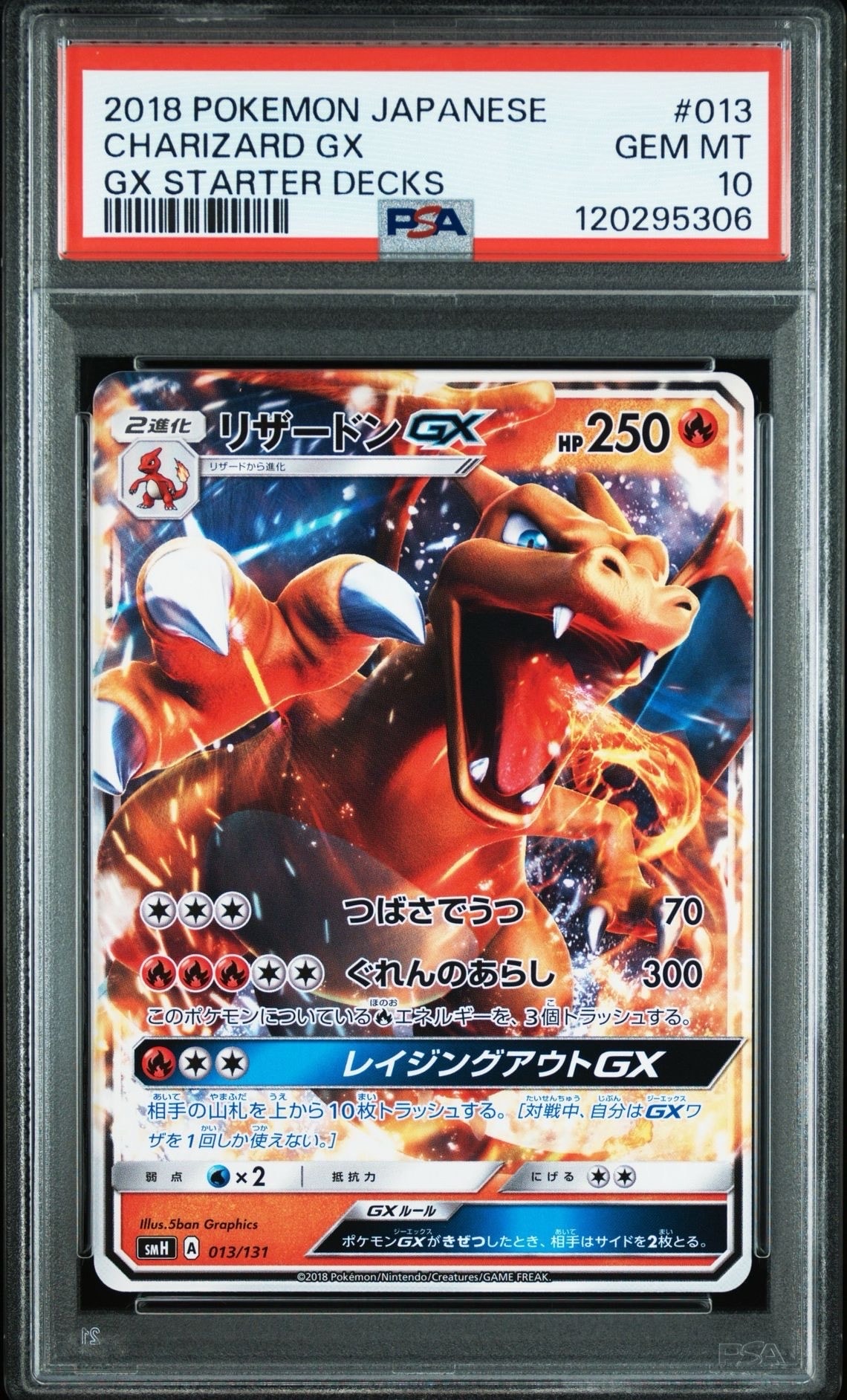 PSA10】リザードンGX [SMH 013/131](サン&ムーン「GXスタートデッキ