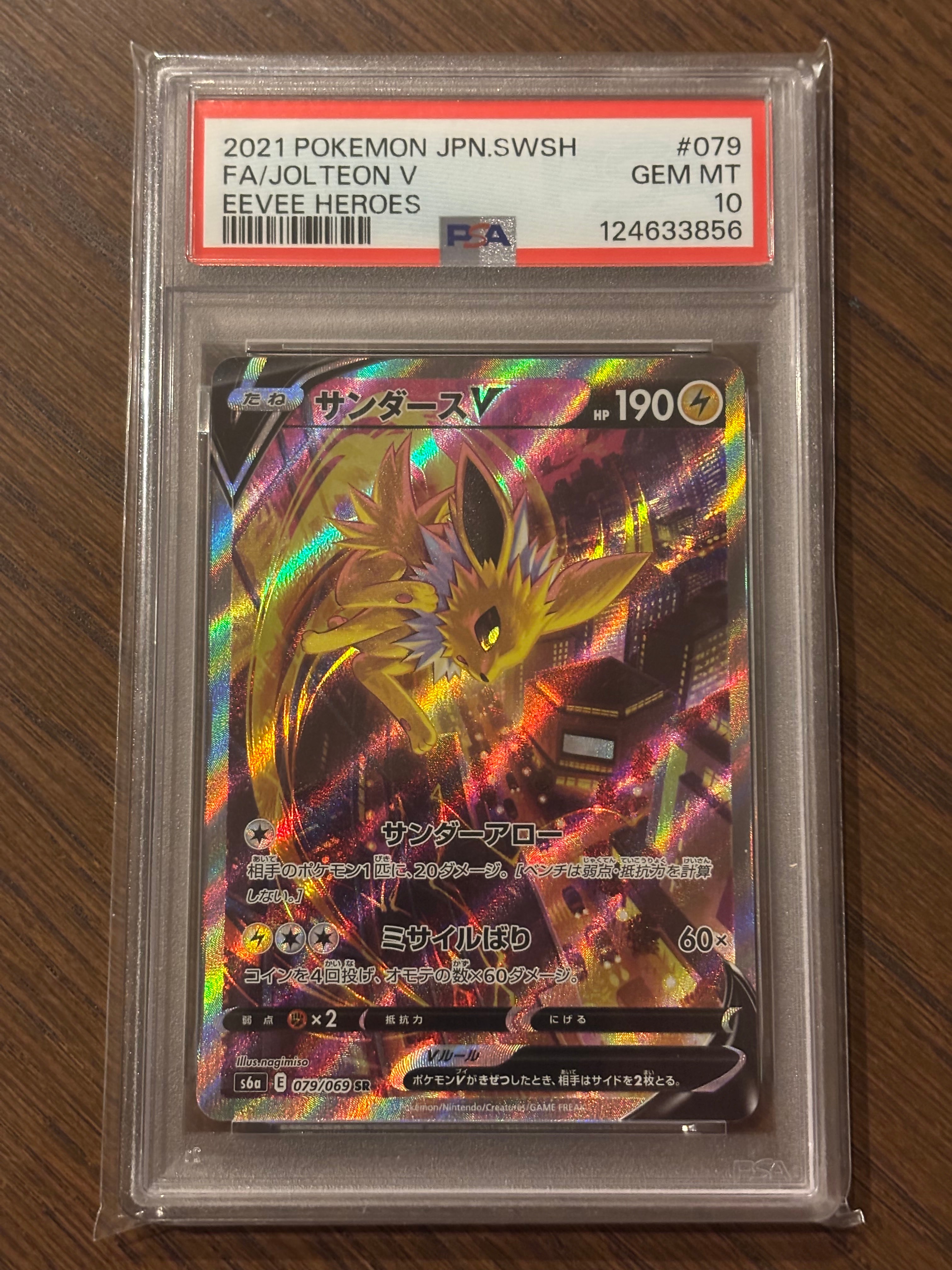 サンダースV SR: SA[S6a 079/069](強化拡張パック「イーブイヒーローズ」)