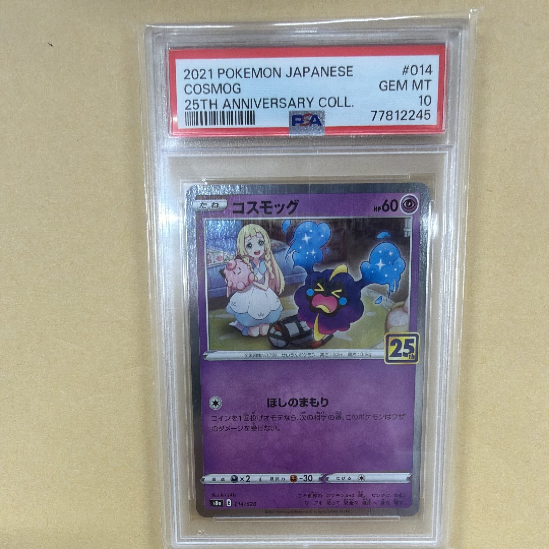 コスモッグ ノーマル [S8a 014/028](拡張パック「25th ANNIVERSARY COLLECTION」)