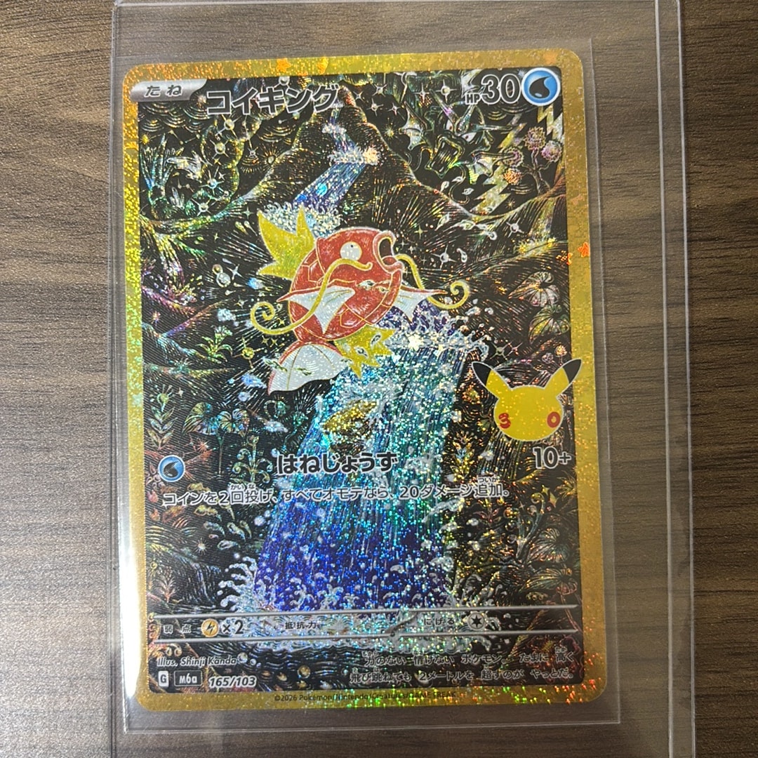 コイキング [M6a 165/103](拡張パック「30th CELEBRATION」)