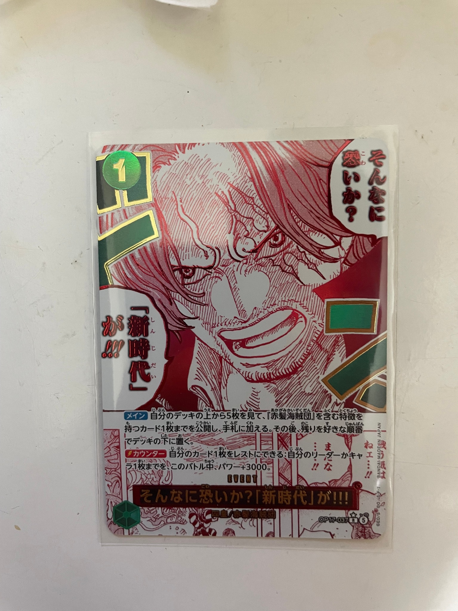 そんなに恐いか?「新時代」が!!! R-P [OP17-037](ブースターパック「世界最強の戦士」)