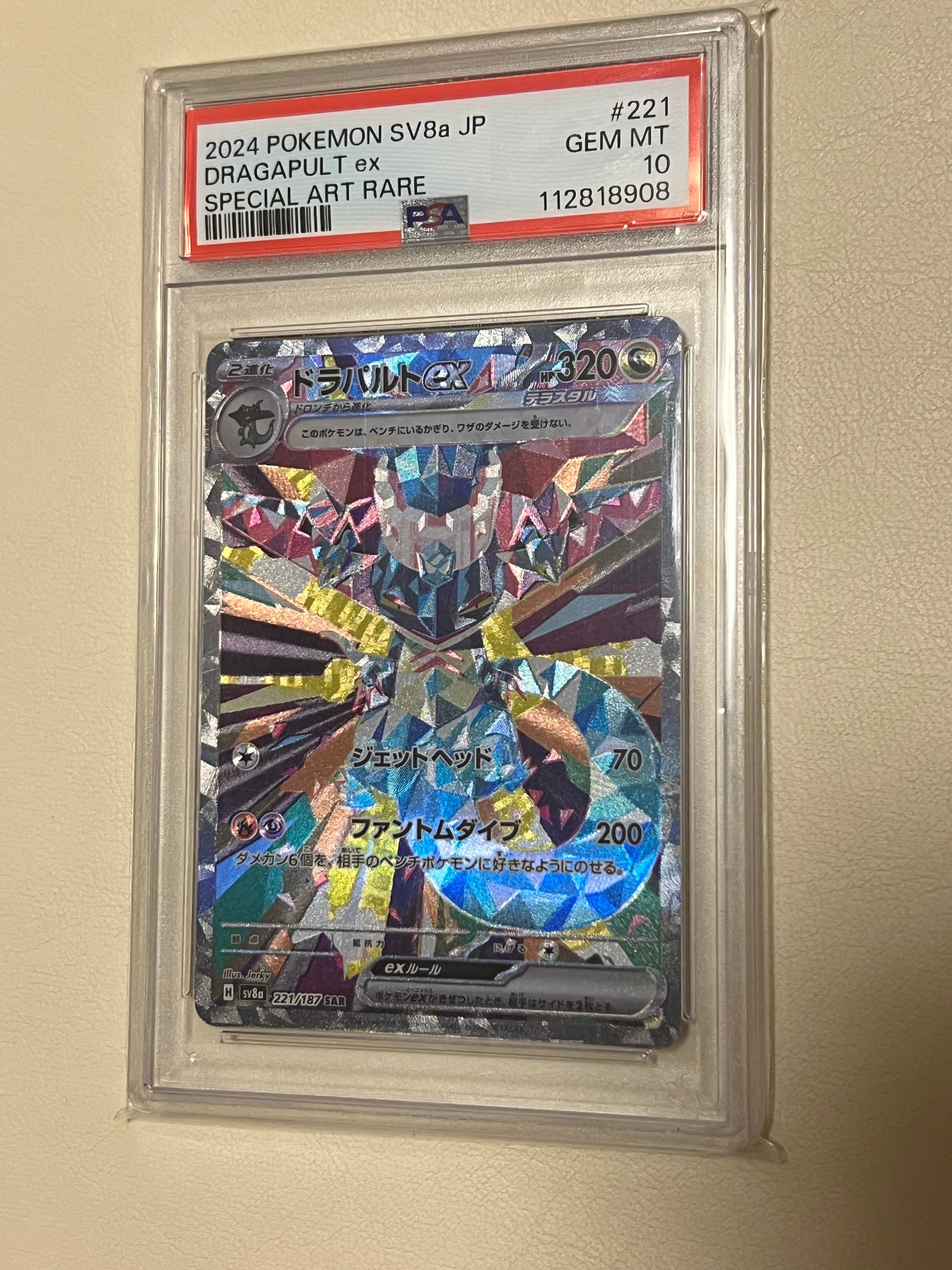 ドラパルトex SAR [SV8a 221/187](ハイクラスパック「テラスタルフェスex」)