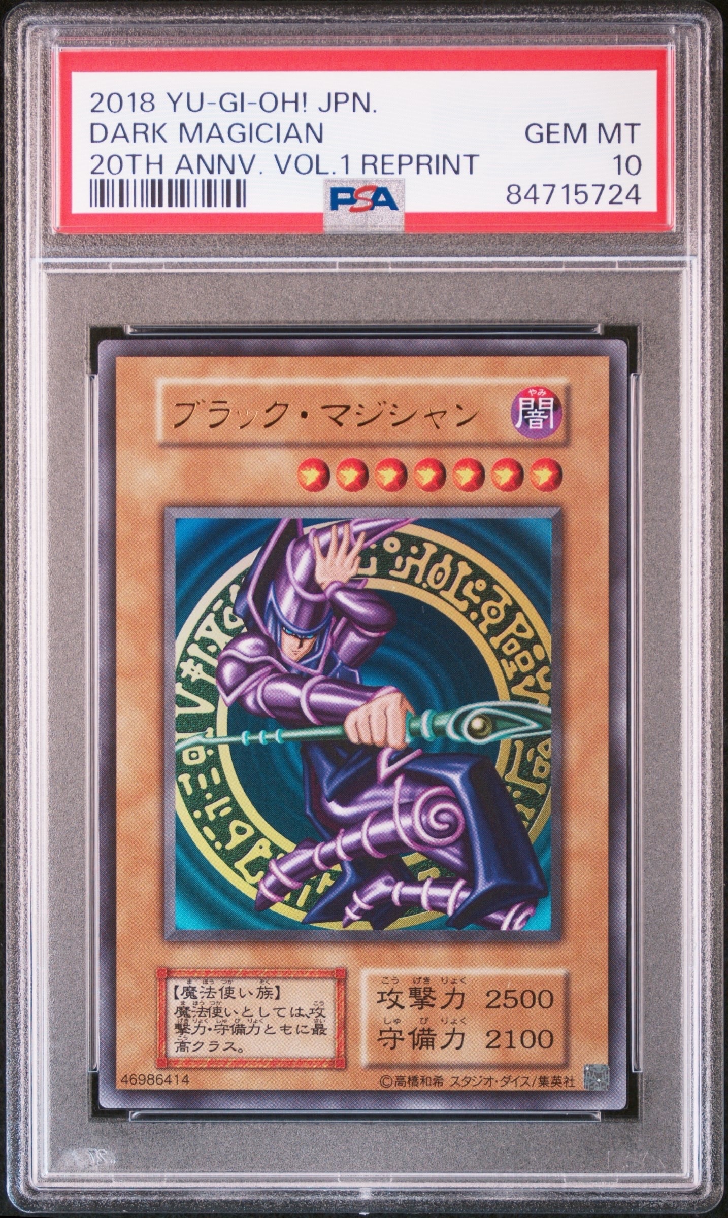 PSA10】ブラック・マジシャン Vol.1復刻パック UR[ブラック