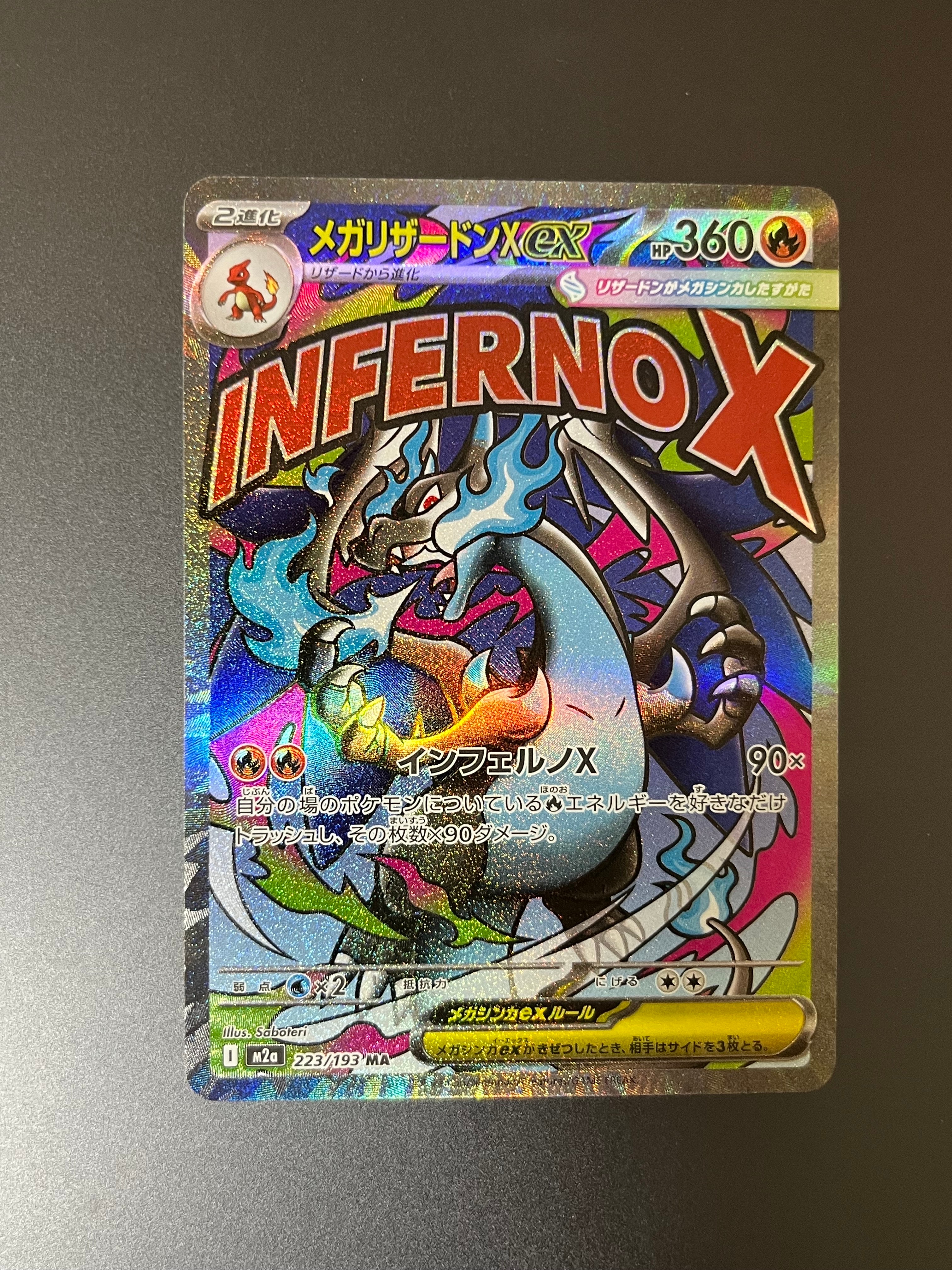 メガリザードンXex MA [M2a 223/193](ハイクラスパック「MEGAドリームex」)