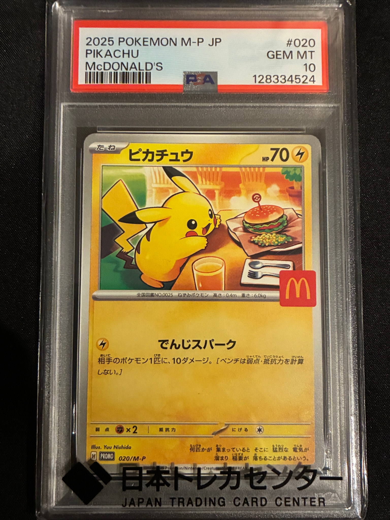ピカチュウ P [M-P 020](プロモカードパック「マクドナルド ハッピーセット2025」)