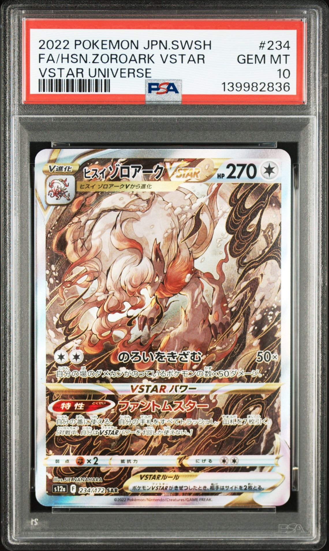 ヒスイゾロアークVSTAR SAR[s12a 234/172](ハイクラスパック「VSTARユニバース」)