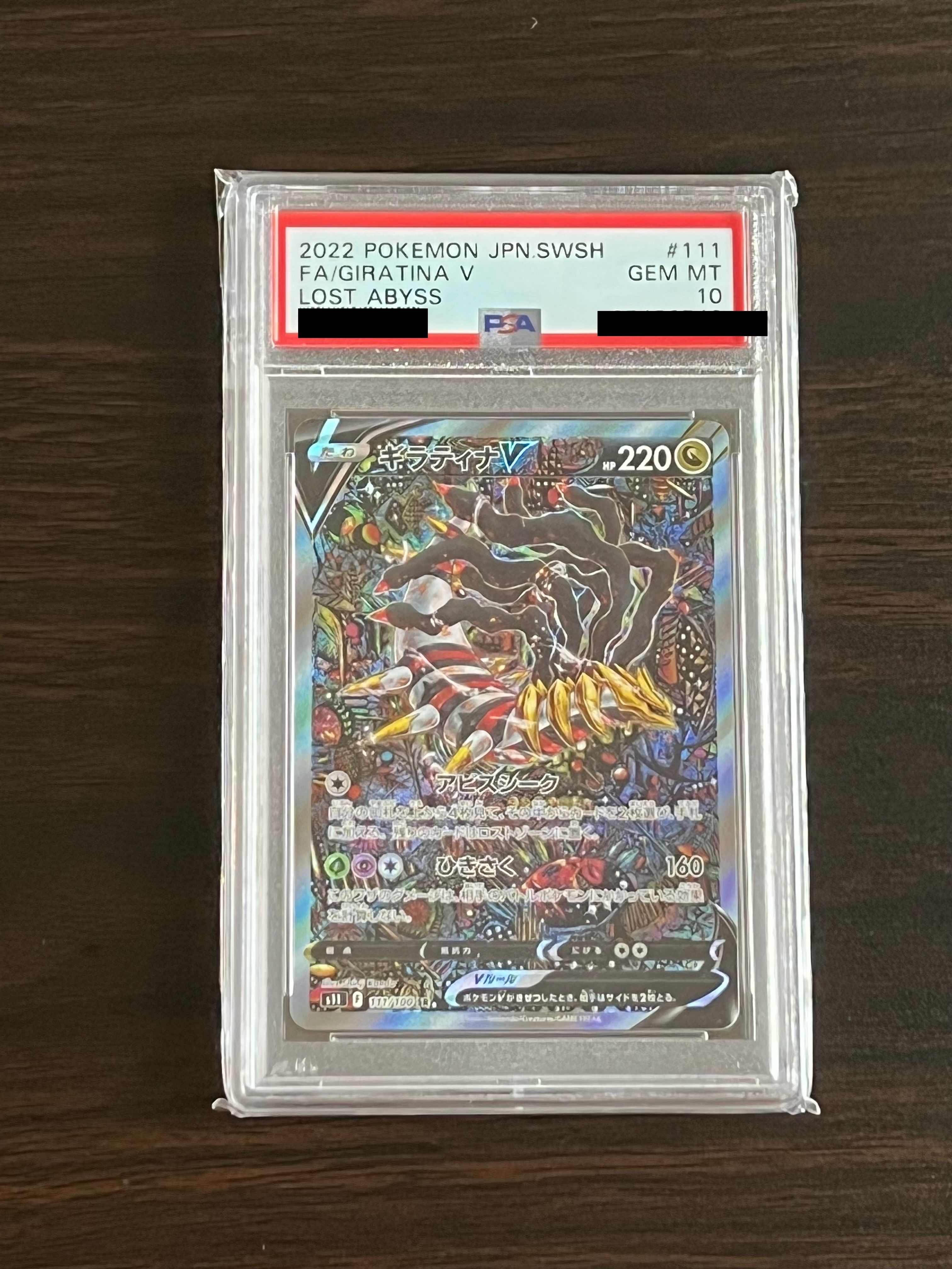 ギラティナV SR: SA[S11 111/100](拡張パック「ロストアビス」)