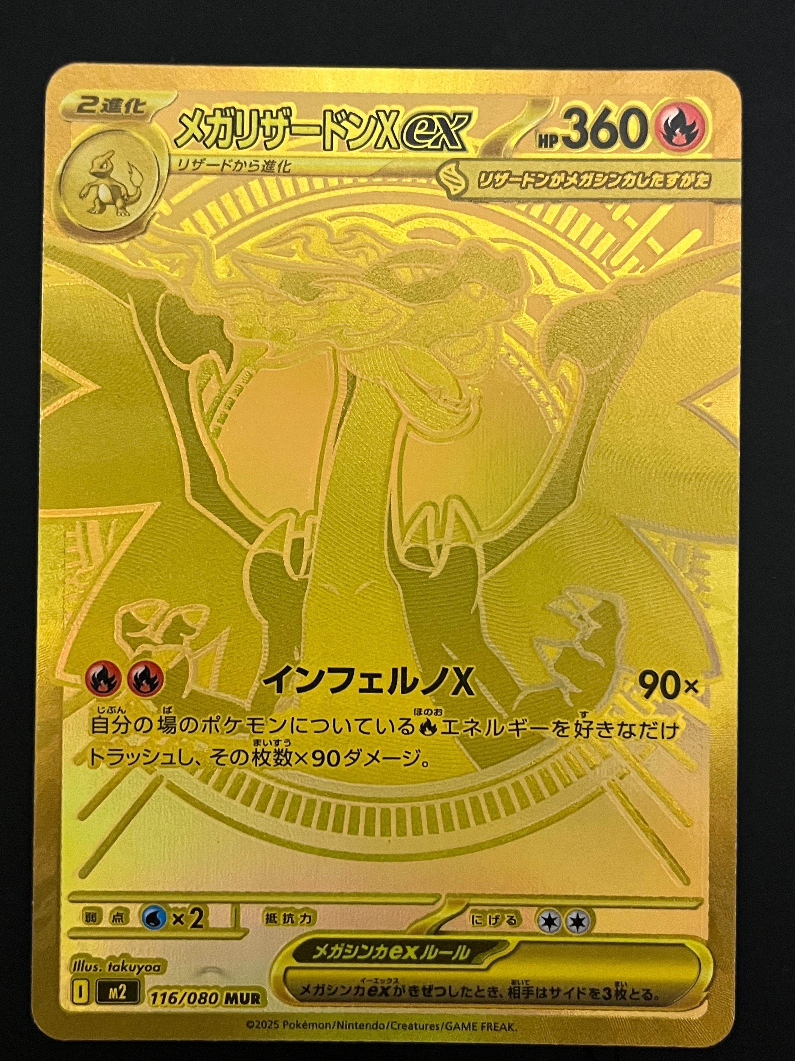メガリザードンXex MUR [M2 116/080](拡張パック「インフェルノX」)