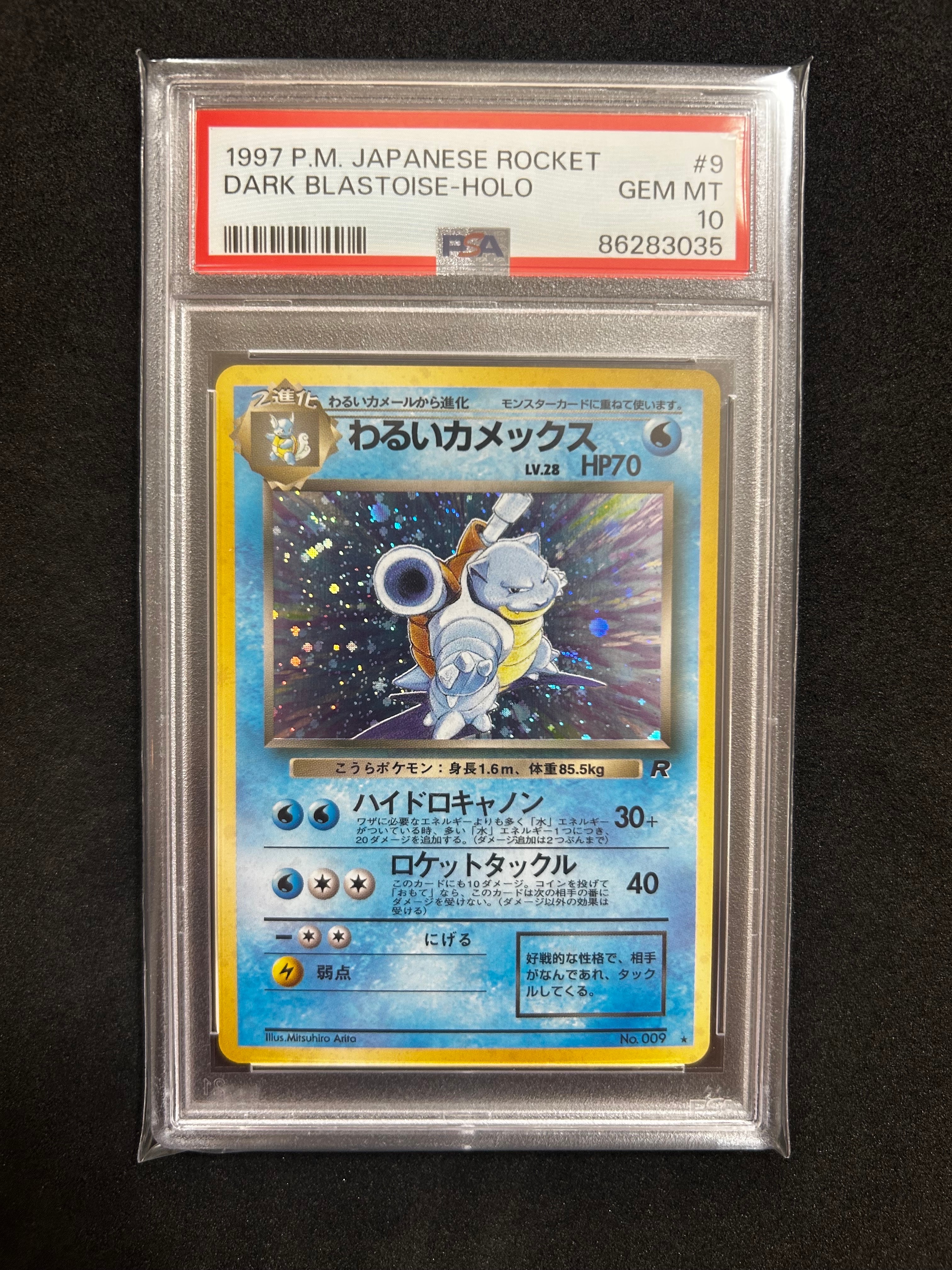 わるいカメックス ☆ : 旧裏 [PMCG4 No.009](拡張パック「ロケット団