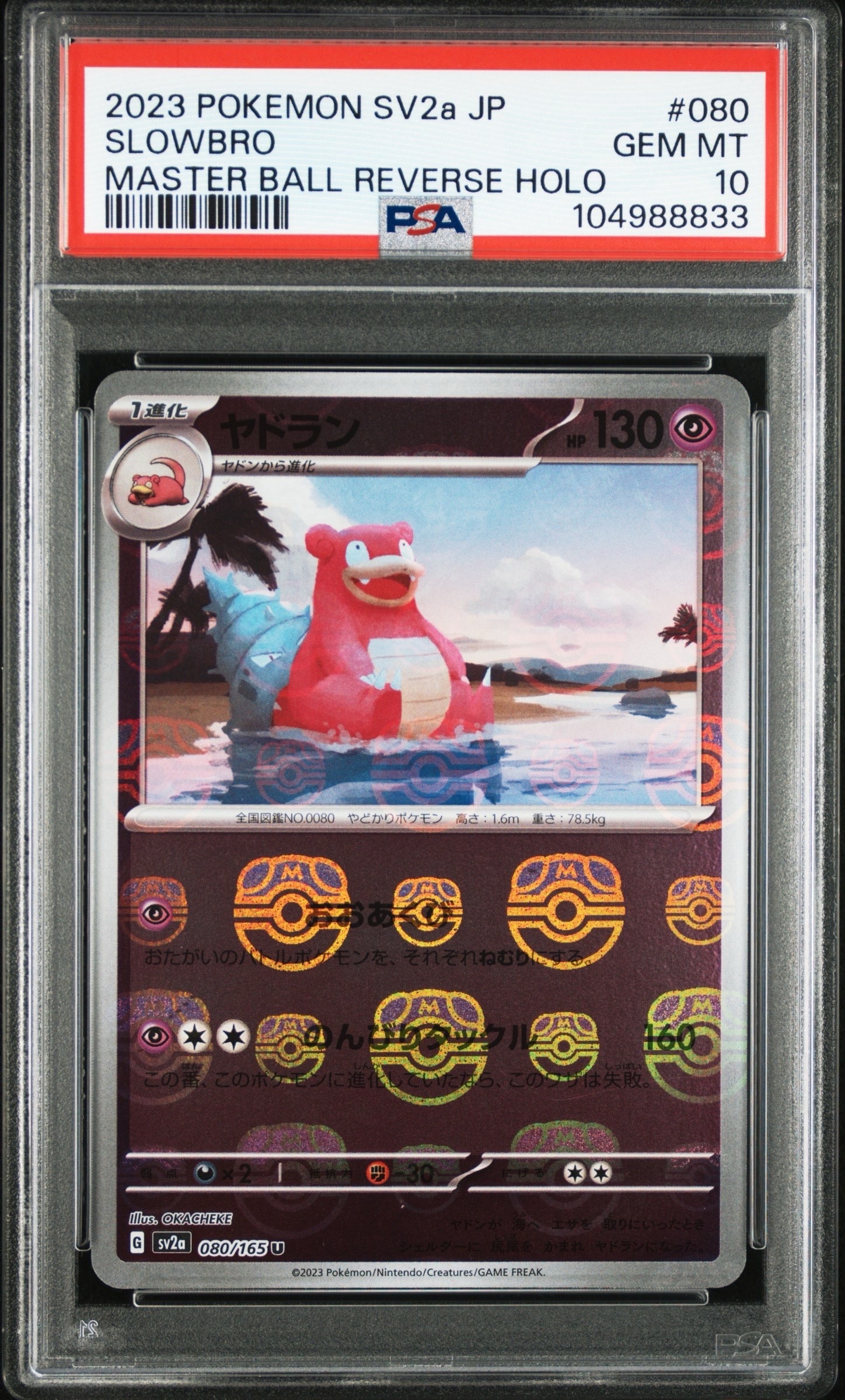 PSA10】ヤドラン U: マスターボールミラー[SV2a 080/165](強化拡張