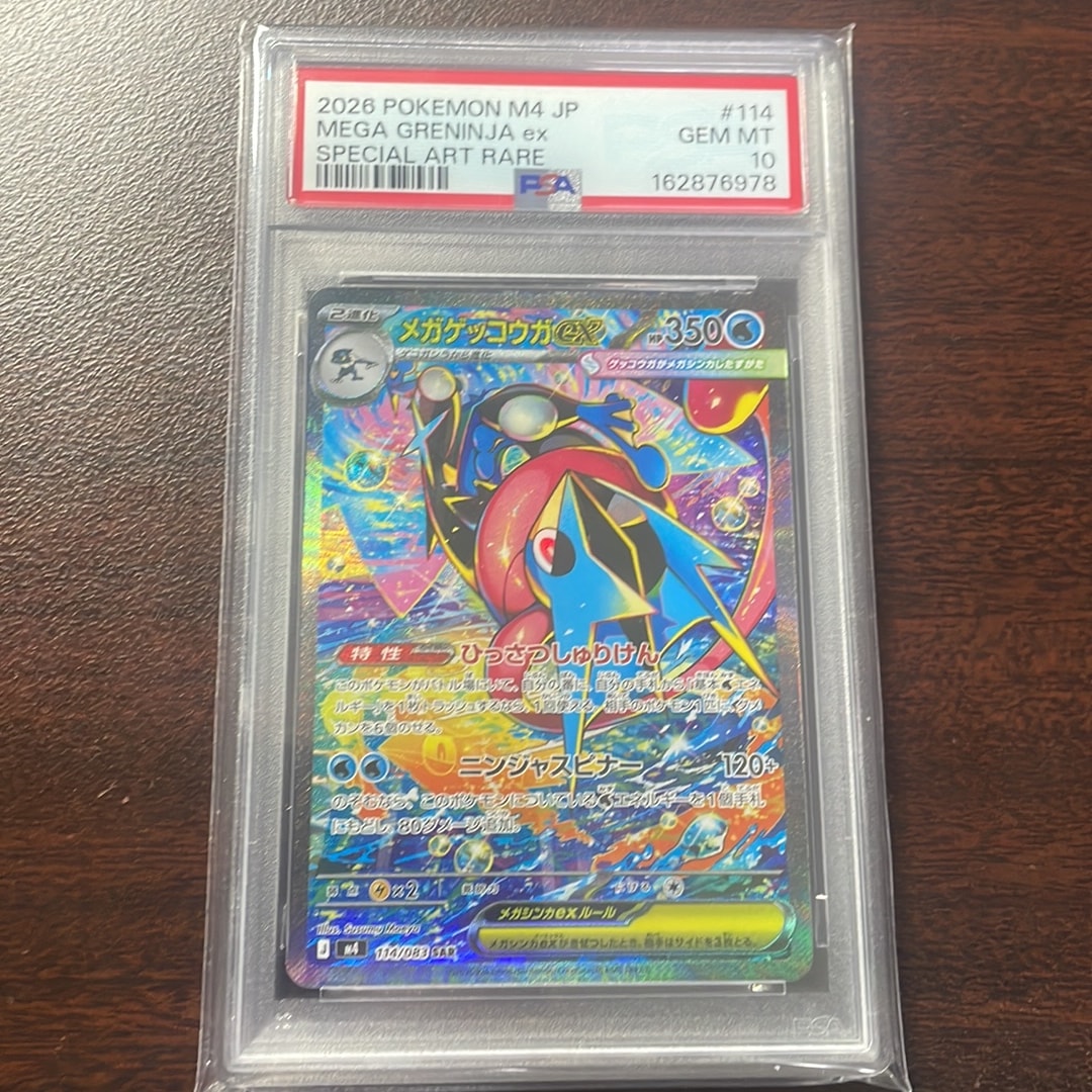 メガゲッコウガex SAR [M4 114/083](拡張パック「ニンジャスピナー」)