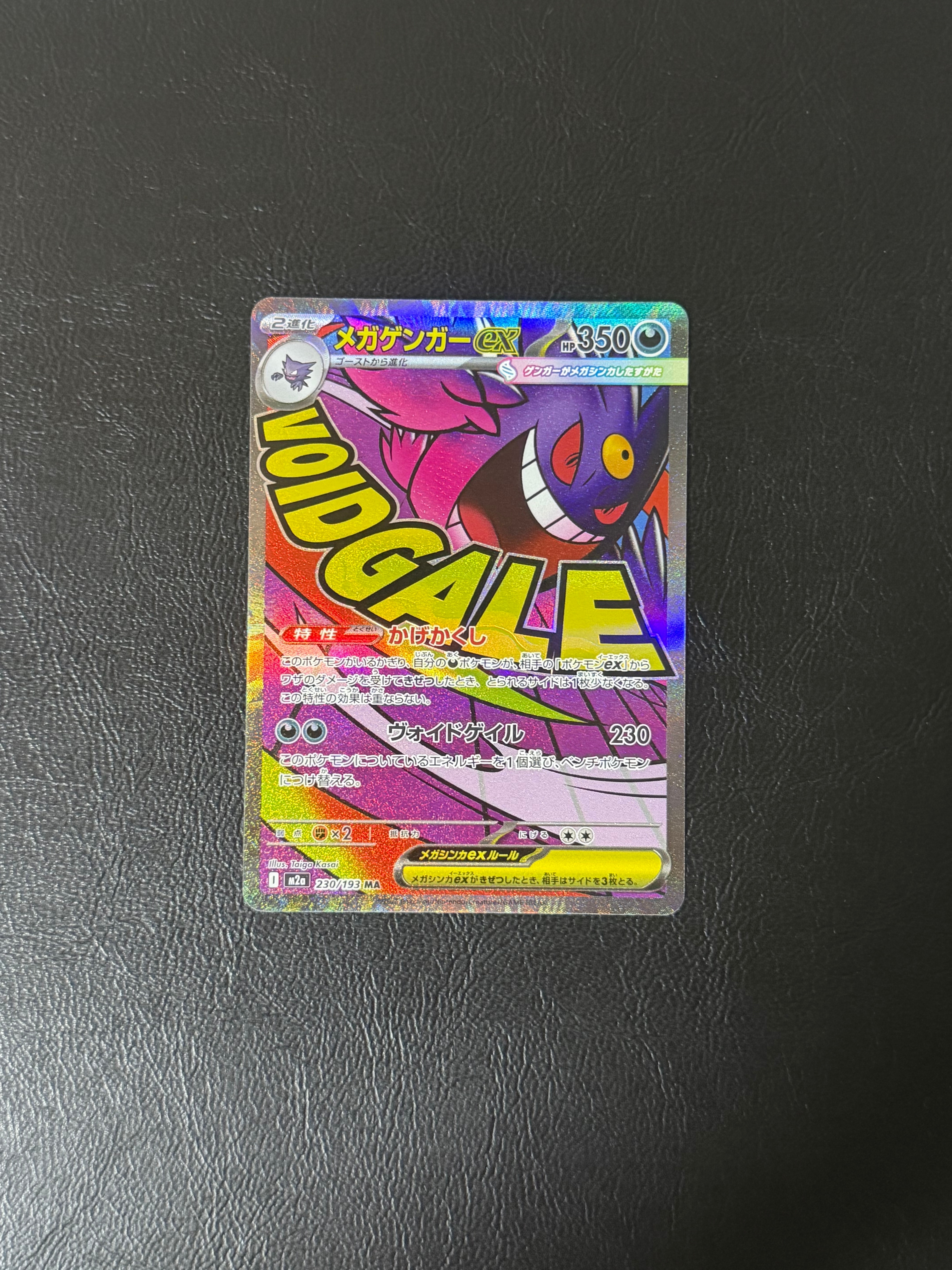 メガゲンガーex MA [M2a 230/193](ハイクラスパック「MEGAドリームex」)