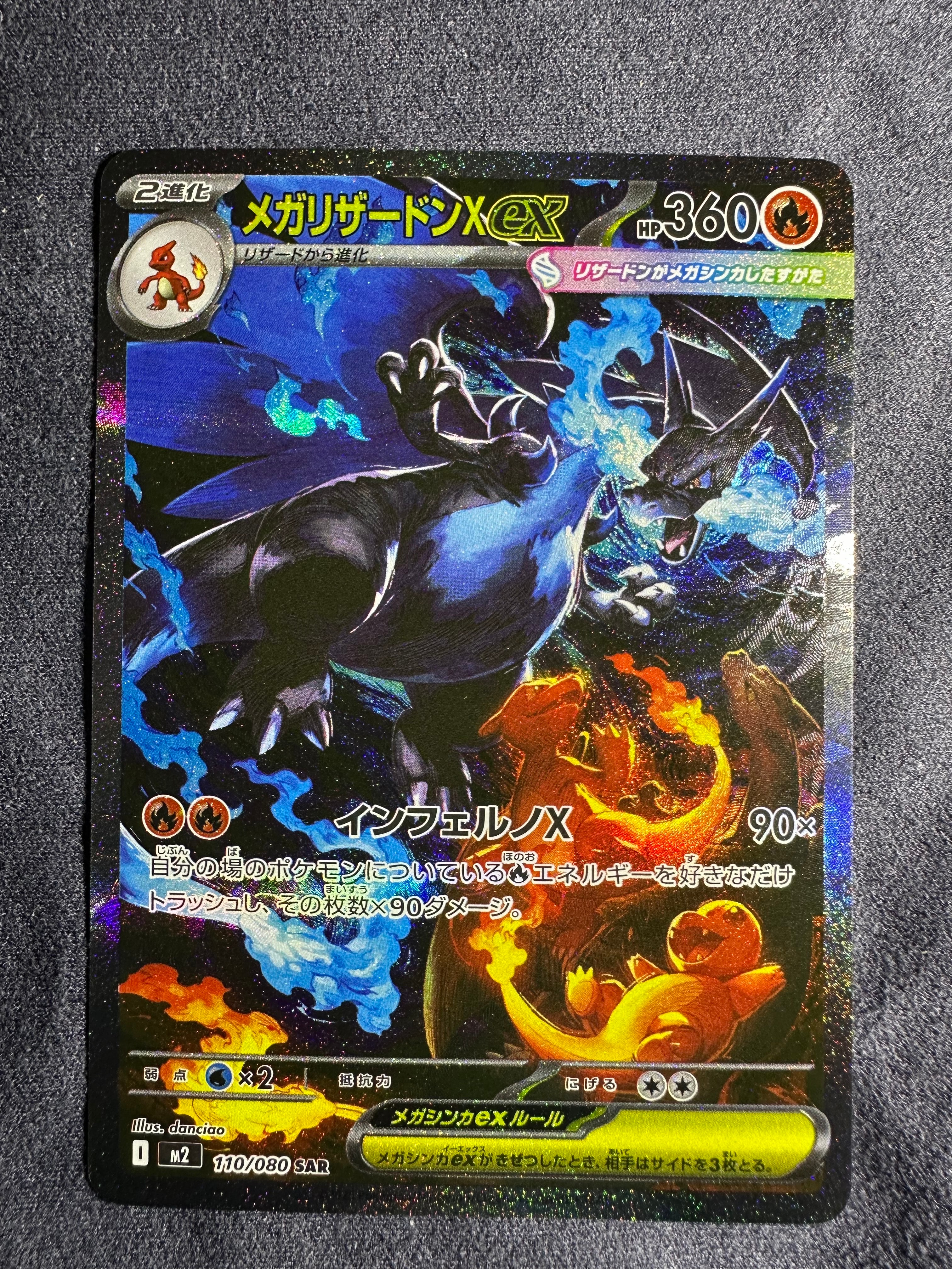 メガリザードンXex SAR [M2 110/080](拡張パック「インフェルノX」)