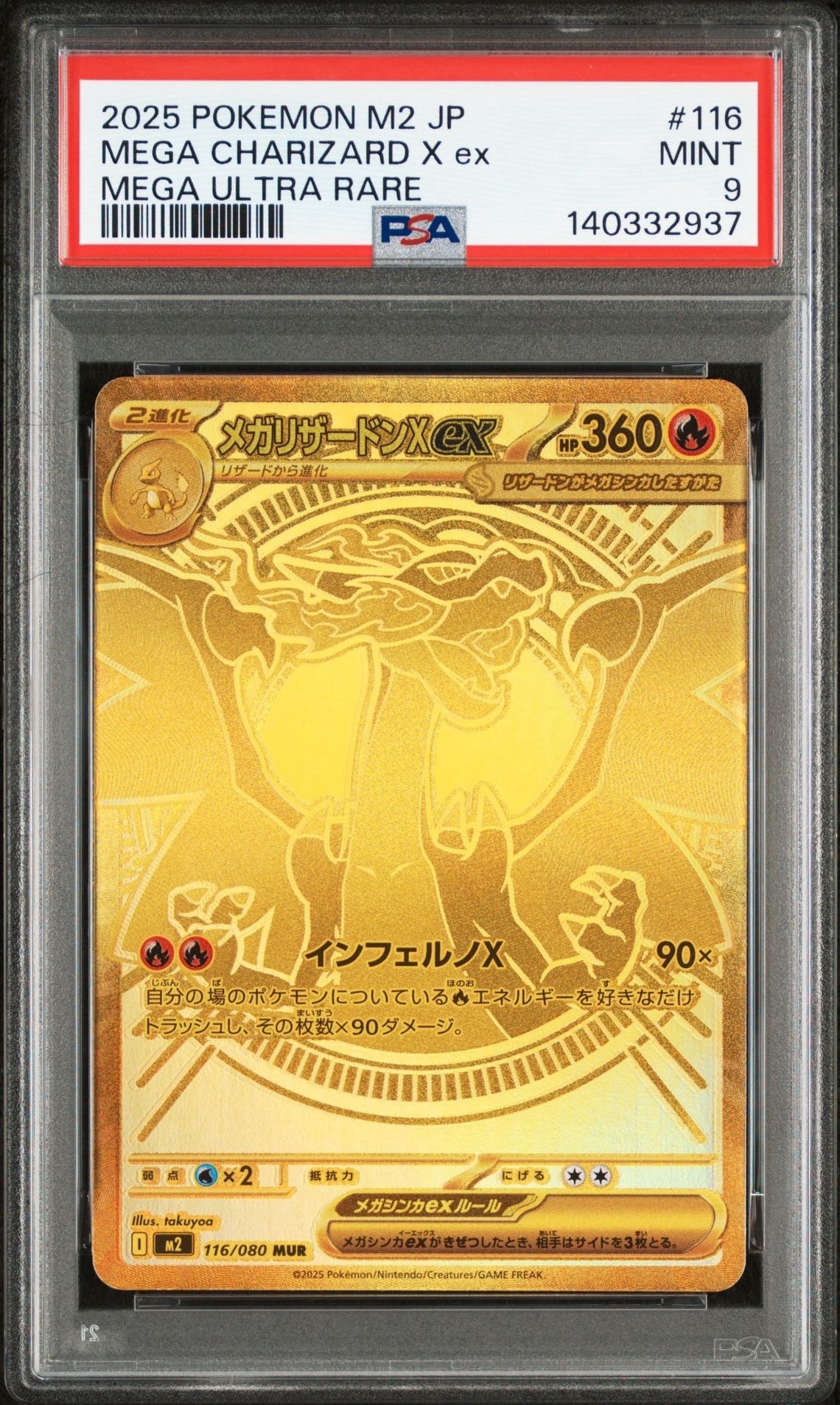 メガリザードンXex MUR [M2 116/080](拡張パック「インフェルノX」)