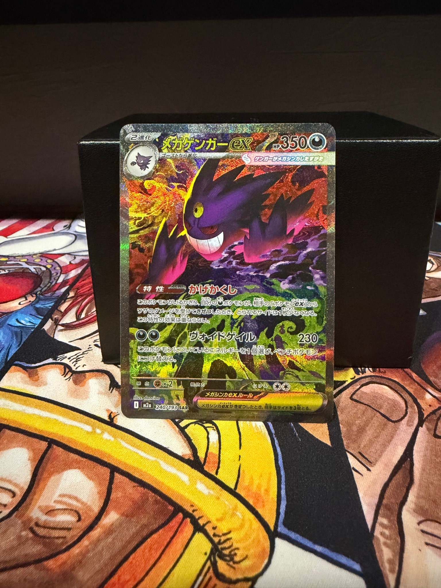 メガゲンガーex SAR [M2a 240/193](ハイクラスパック「MEGAドリームex
