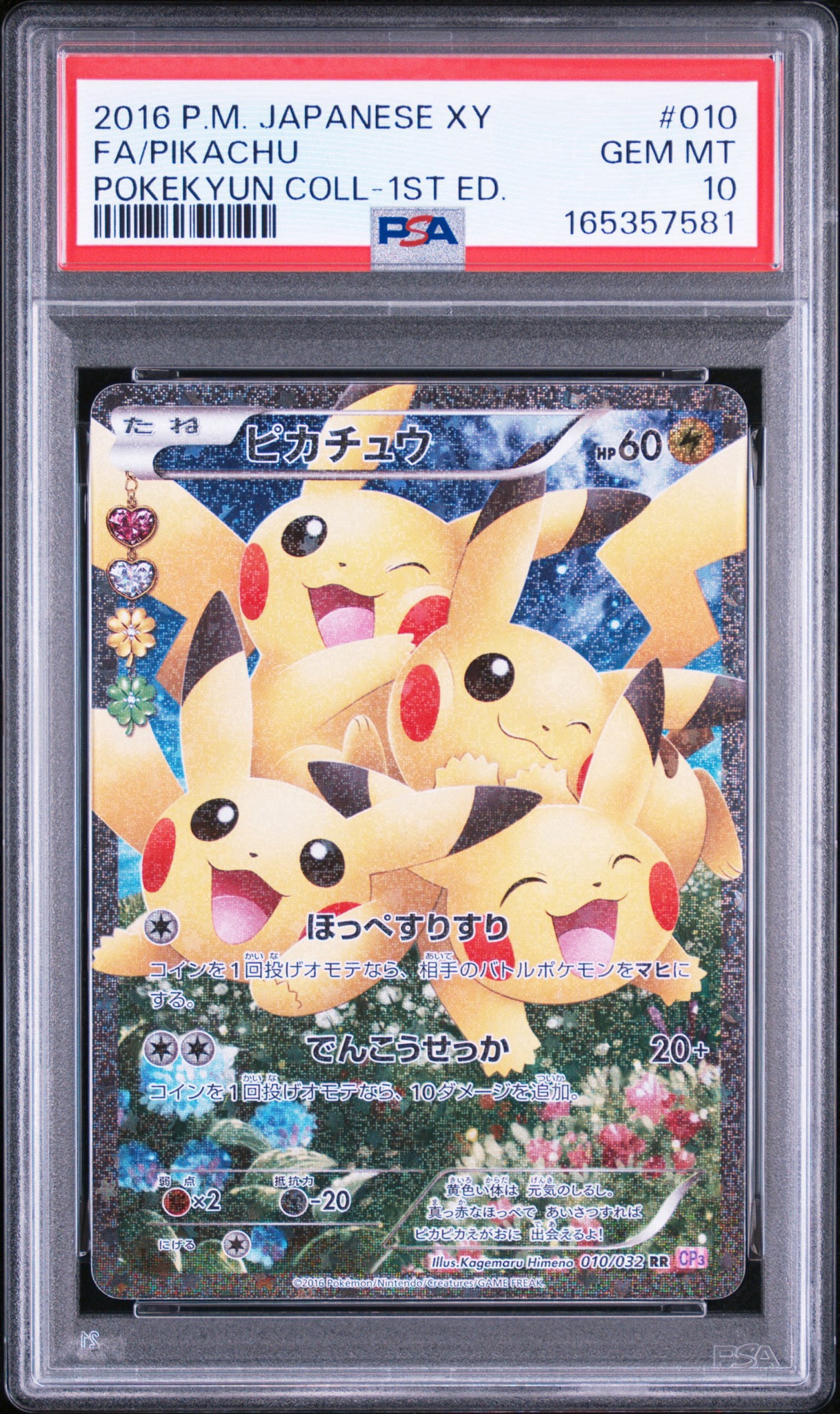 ピカチュウ RR :1ED [CP3 010/032](コンセプトパック「ポケキュン