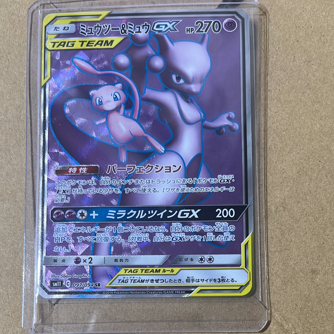 ミュウツー&ミュウGX SR[SM11 097/094](拡張パック「ミラクルツイン
