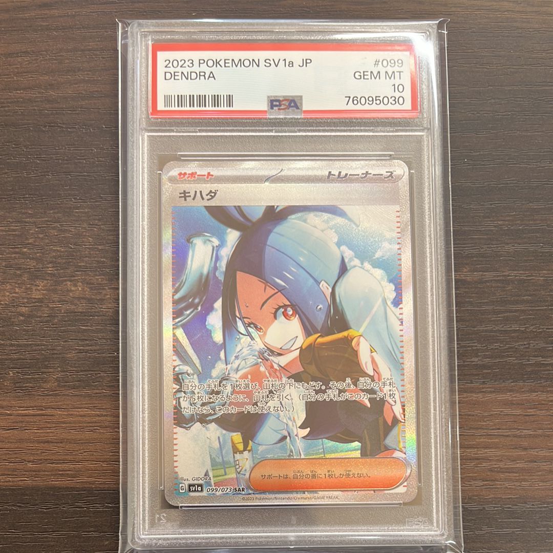 キハダ SAR[SV1a 099/073](スカーレット&バイオレット 拡張パック「トリプレットビート」)