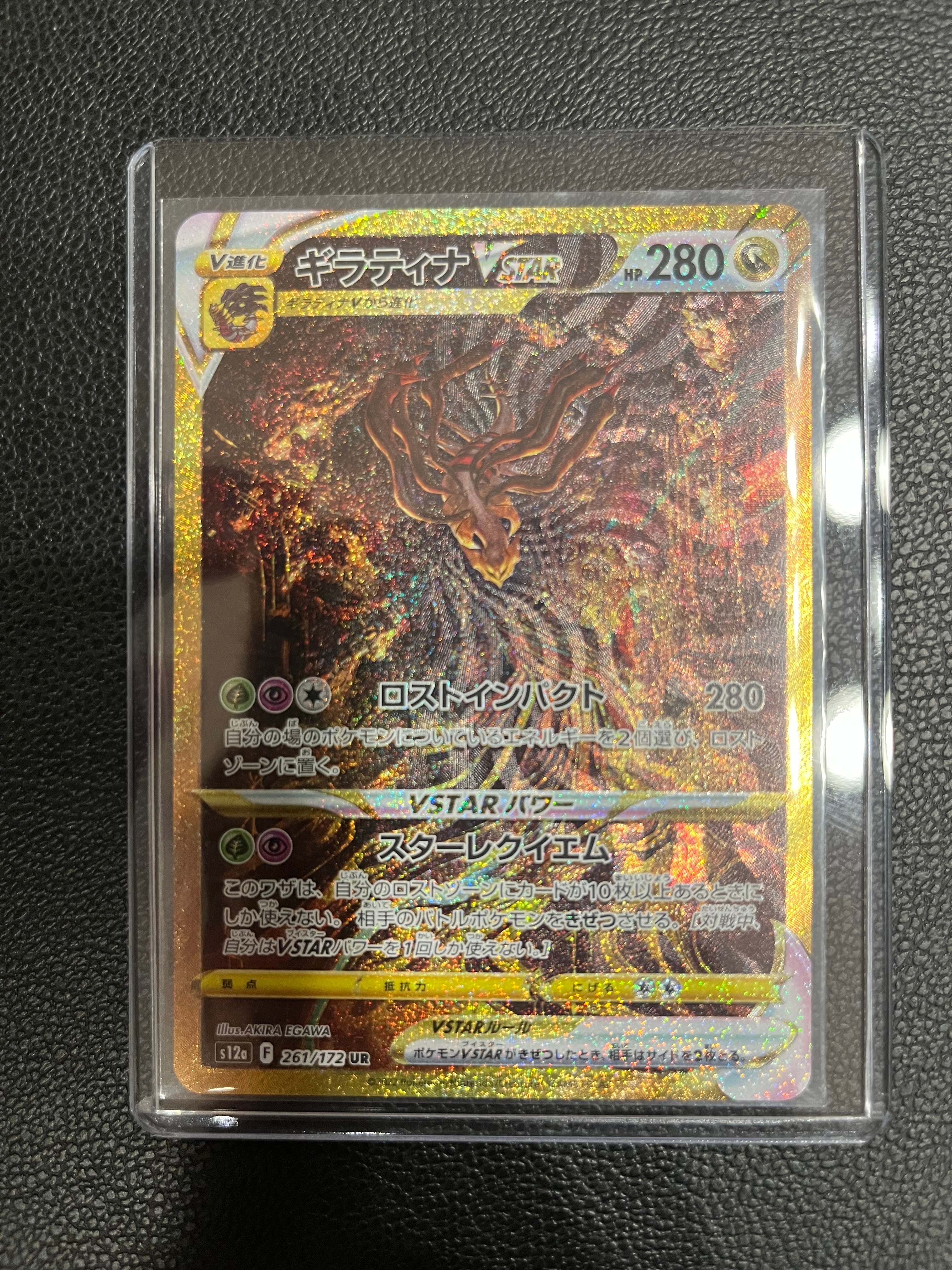 ギラティナVSTAR UR[s12a 261/172](ハイクラスパック「VSTARユニバース」)