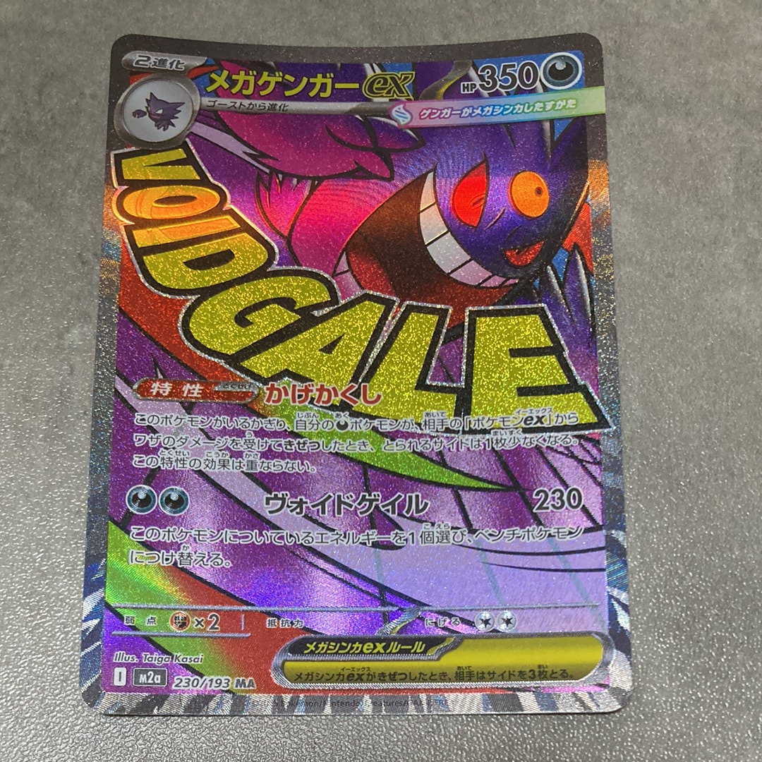 PSA10】メガゲンガーex MA [M2a 230/193](ハイクラスパック「MEGA