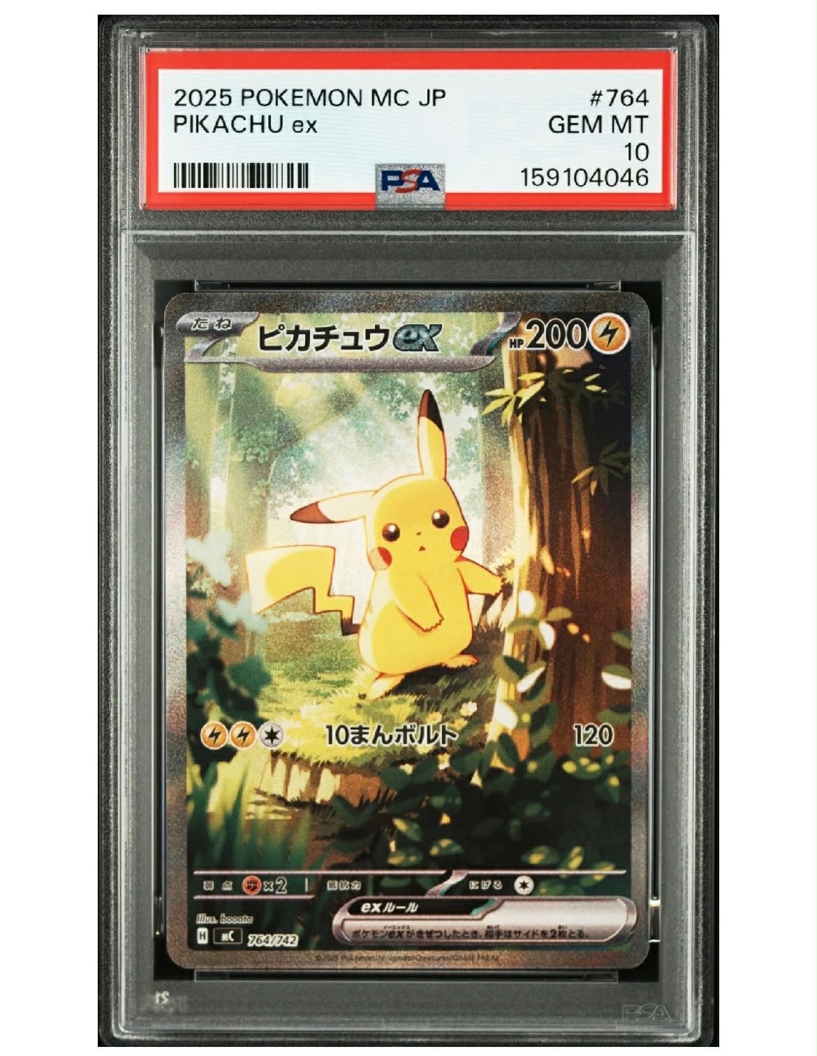 PSA10】ピカチュウex SAR仕様 [MC 764/742](スタートデッキ100「バトル