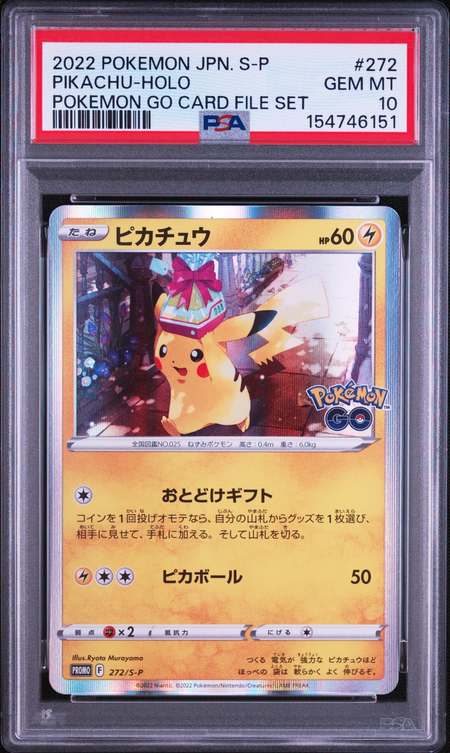 ピカチュウ: プロモ P [S-P 272](プロモーションカード「S-P」)