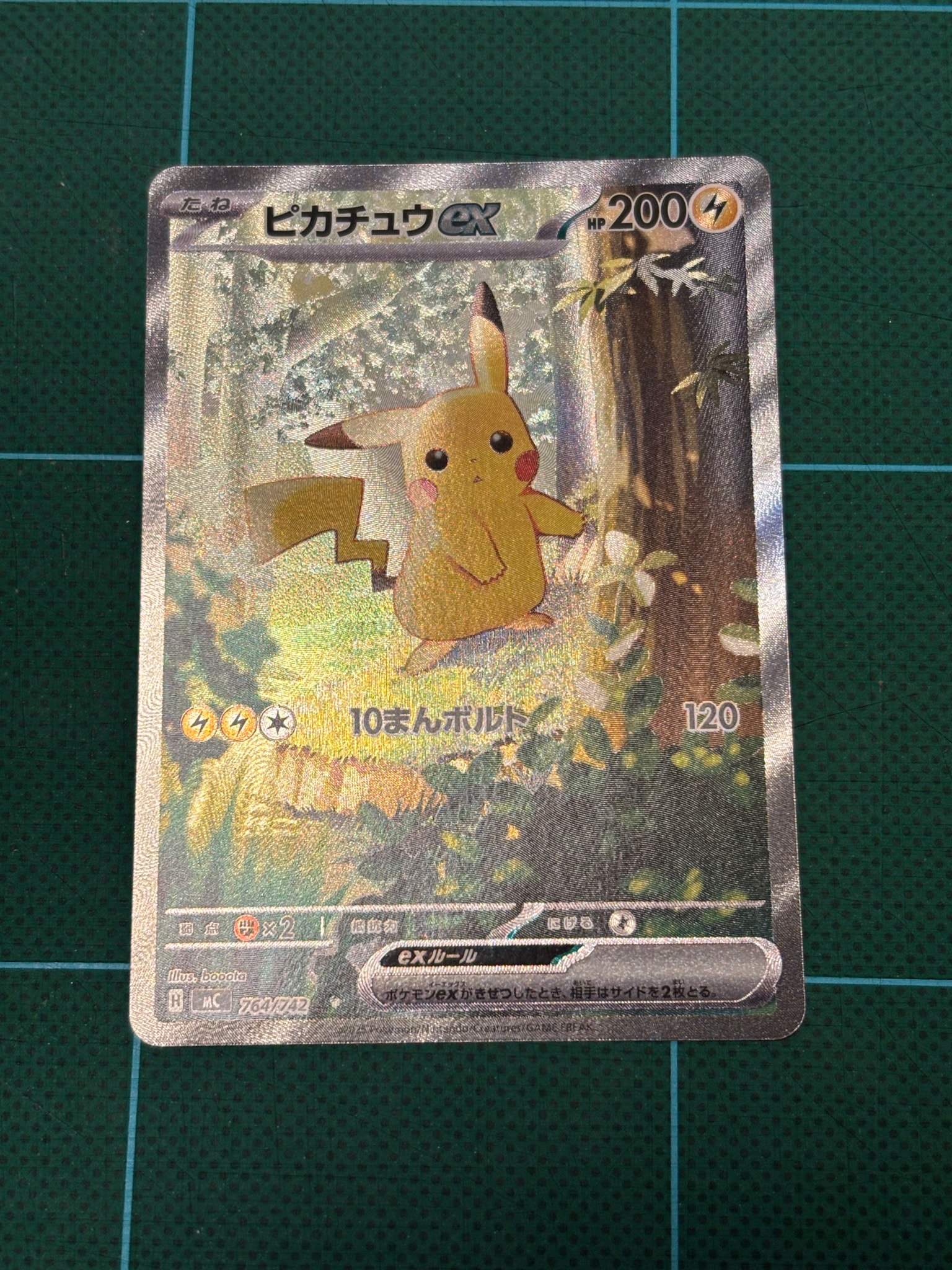 ピカチュウex SAR仕様 [MC 764/742](スタートデッキ100「バトル