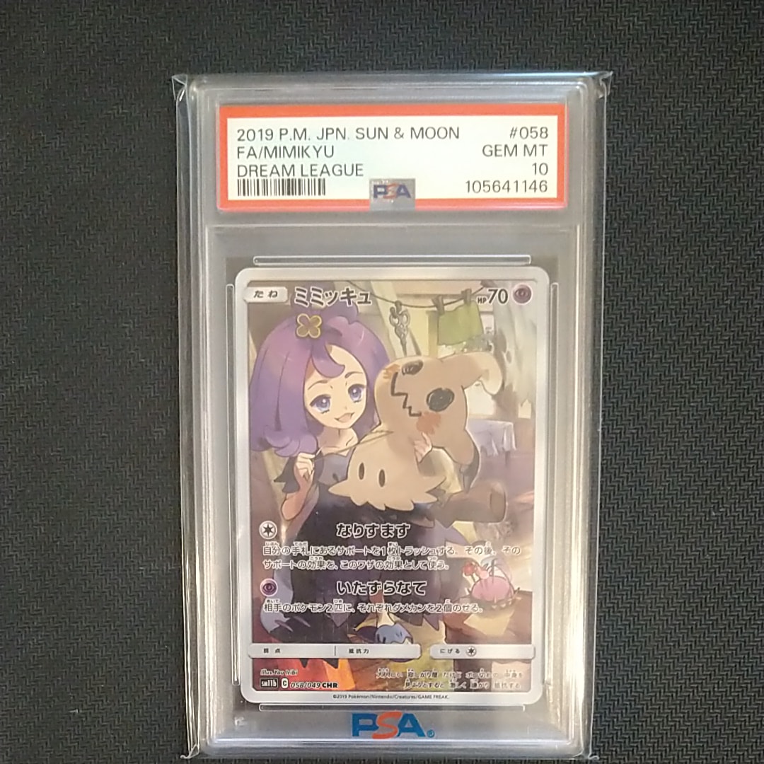 ミミッキュ (アセロラ) CHR[SM11b 058/049](強化拡張パック「ドリーム