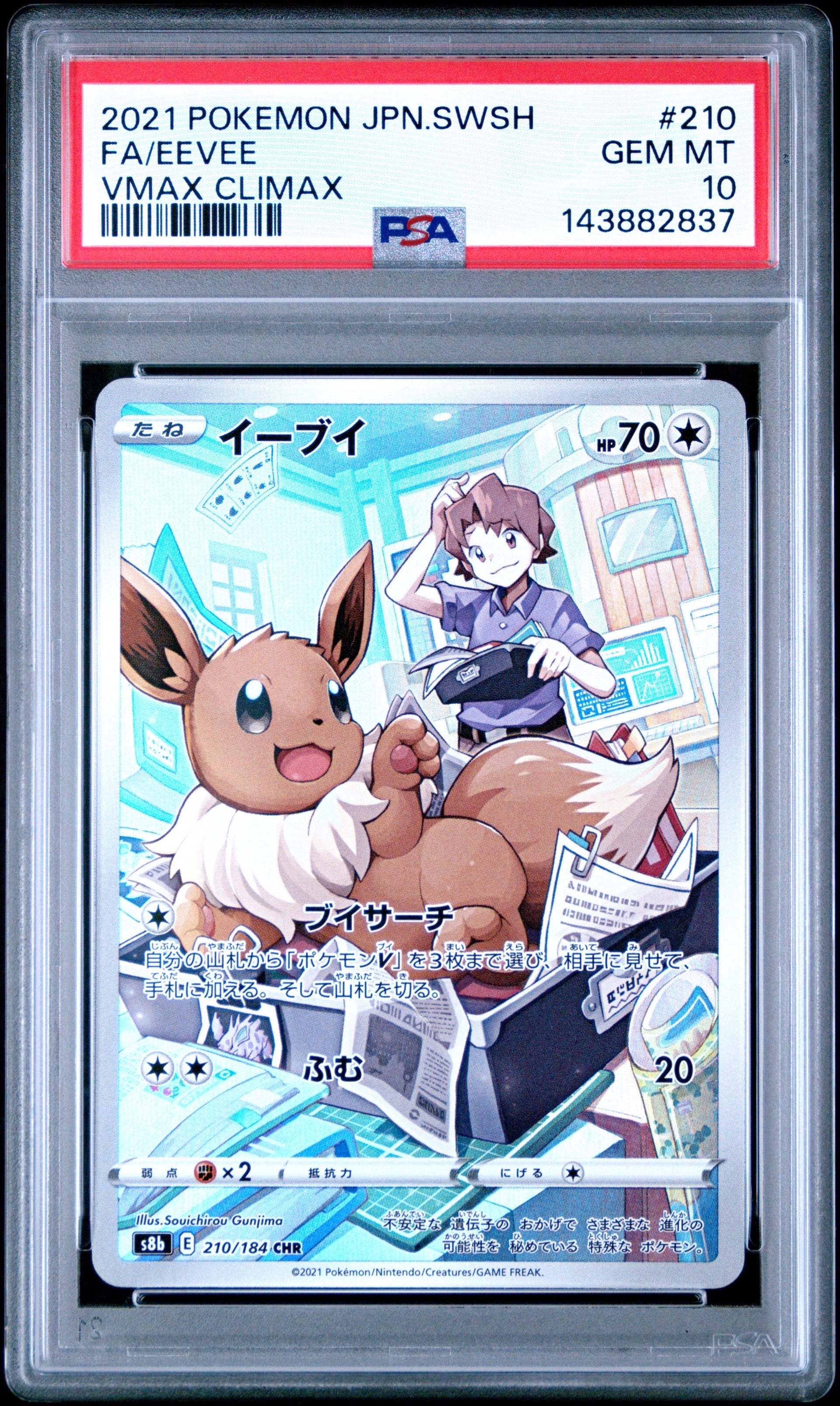 【PSA10】イーブイ CHR［s8b 210/184］ PSA10】 イーブイ (CHR) {210/184} [S8b/VMAXクライマックス] [SS