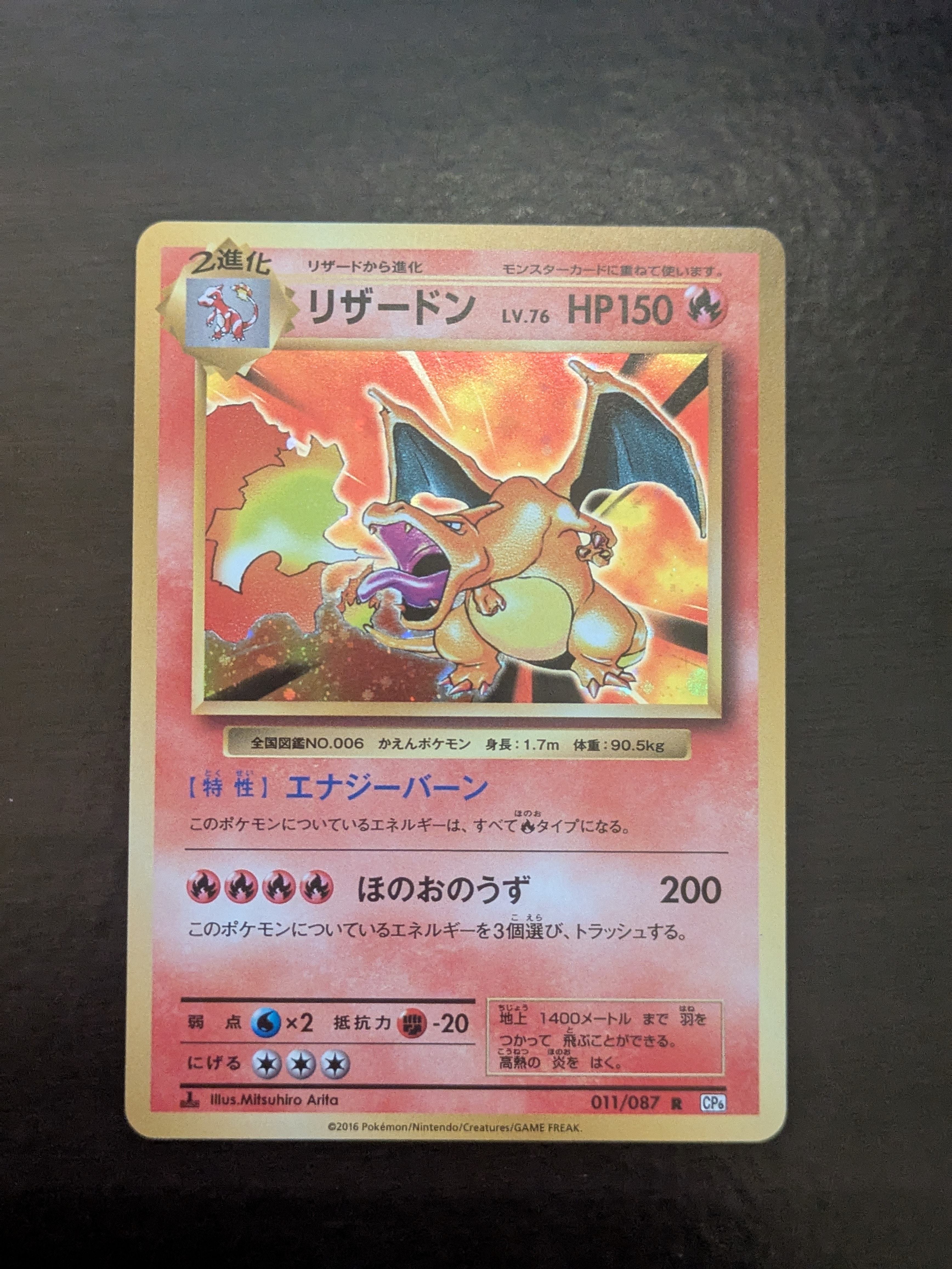 リザードン R :1ED [CP6 011/087](コンセプトパック「ポケットモンスターカードゲーム 拡張パック 20th Anniversary」)