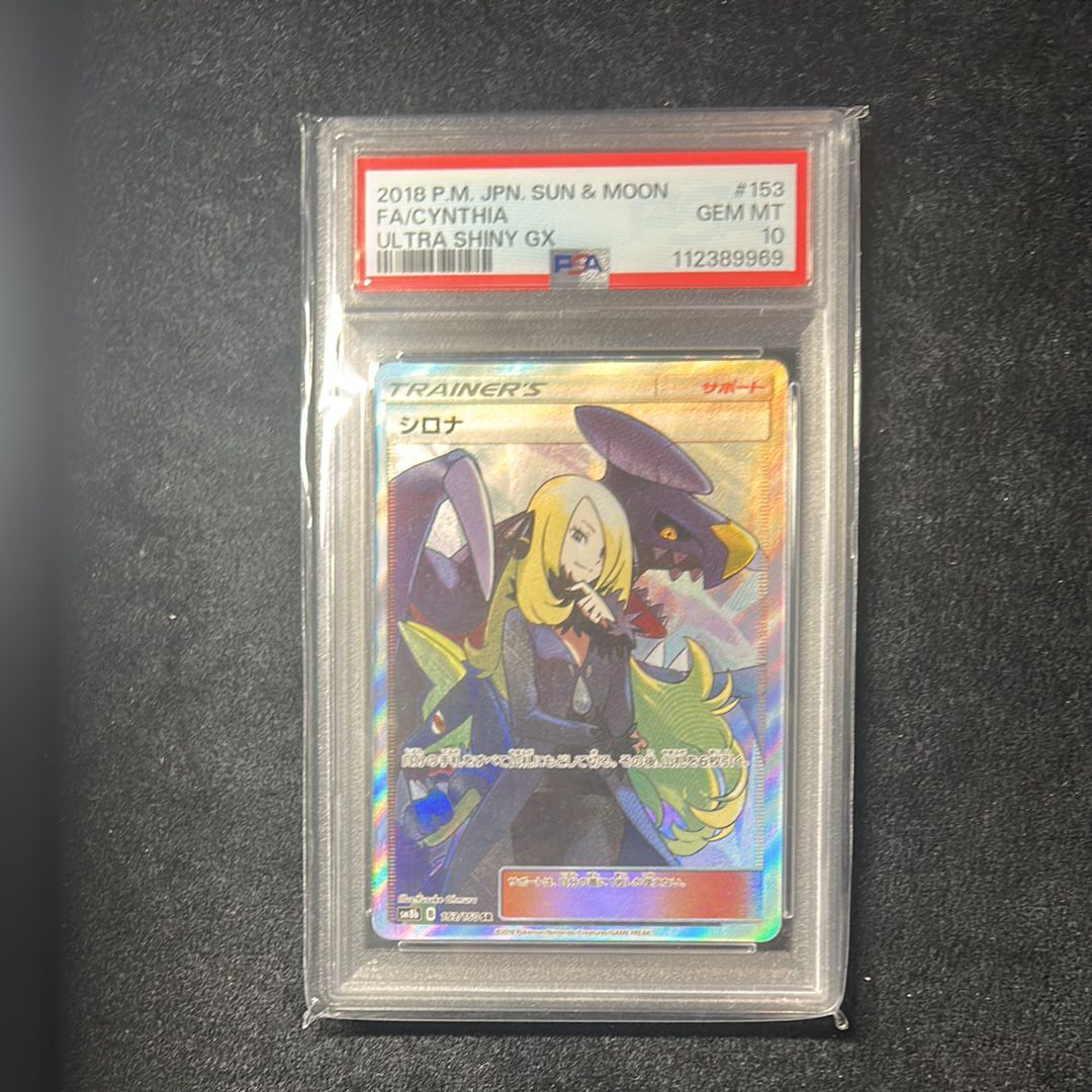 シロナ SR[SM8b 153/150](ハイクラスパック「GXウルトラシャイニー」)
