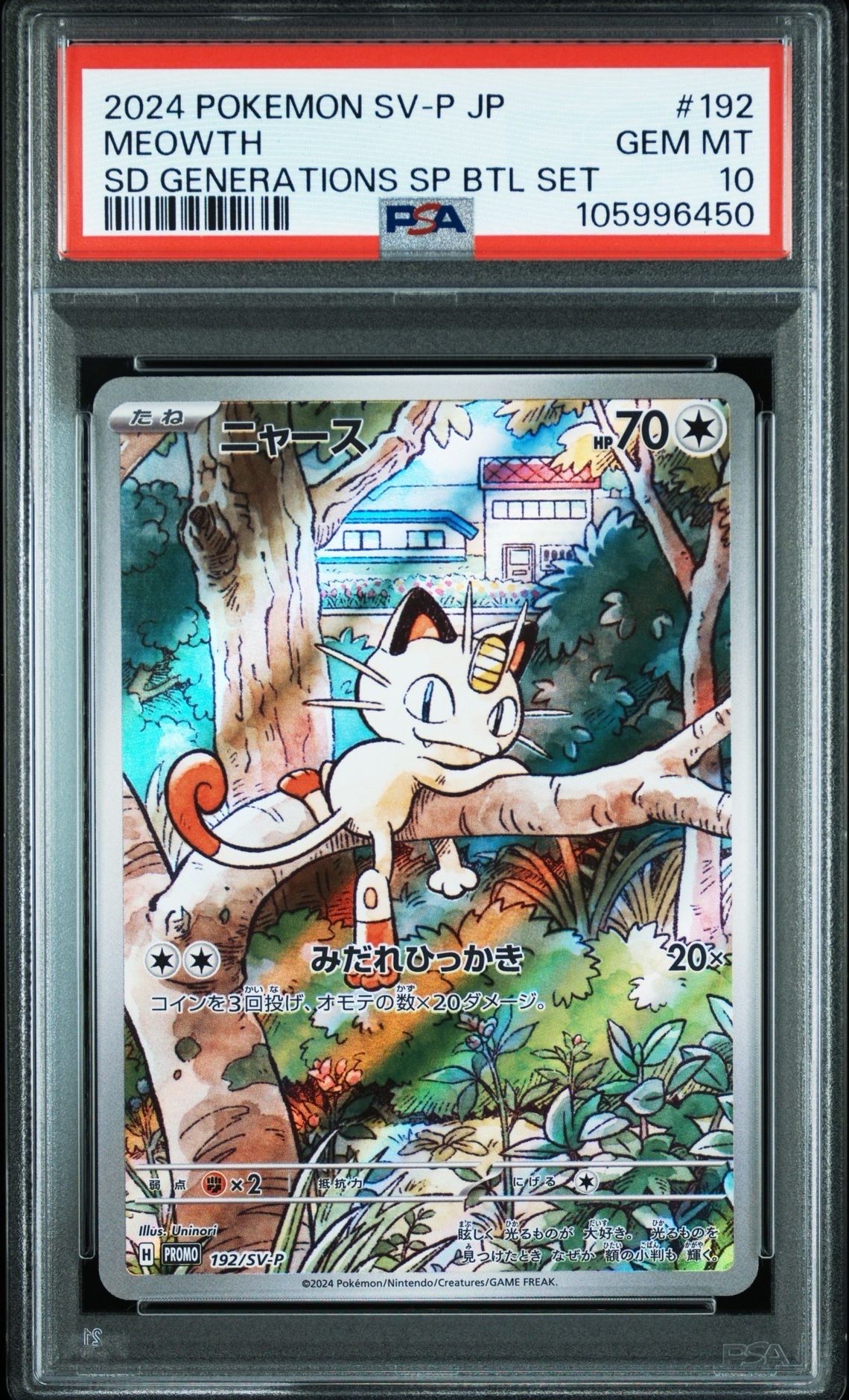 ニャース P [SV-P 192](スタートデッキ Generations「スペシャルバトルセット」)