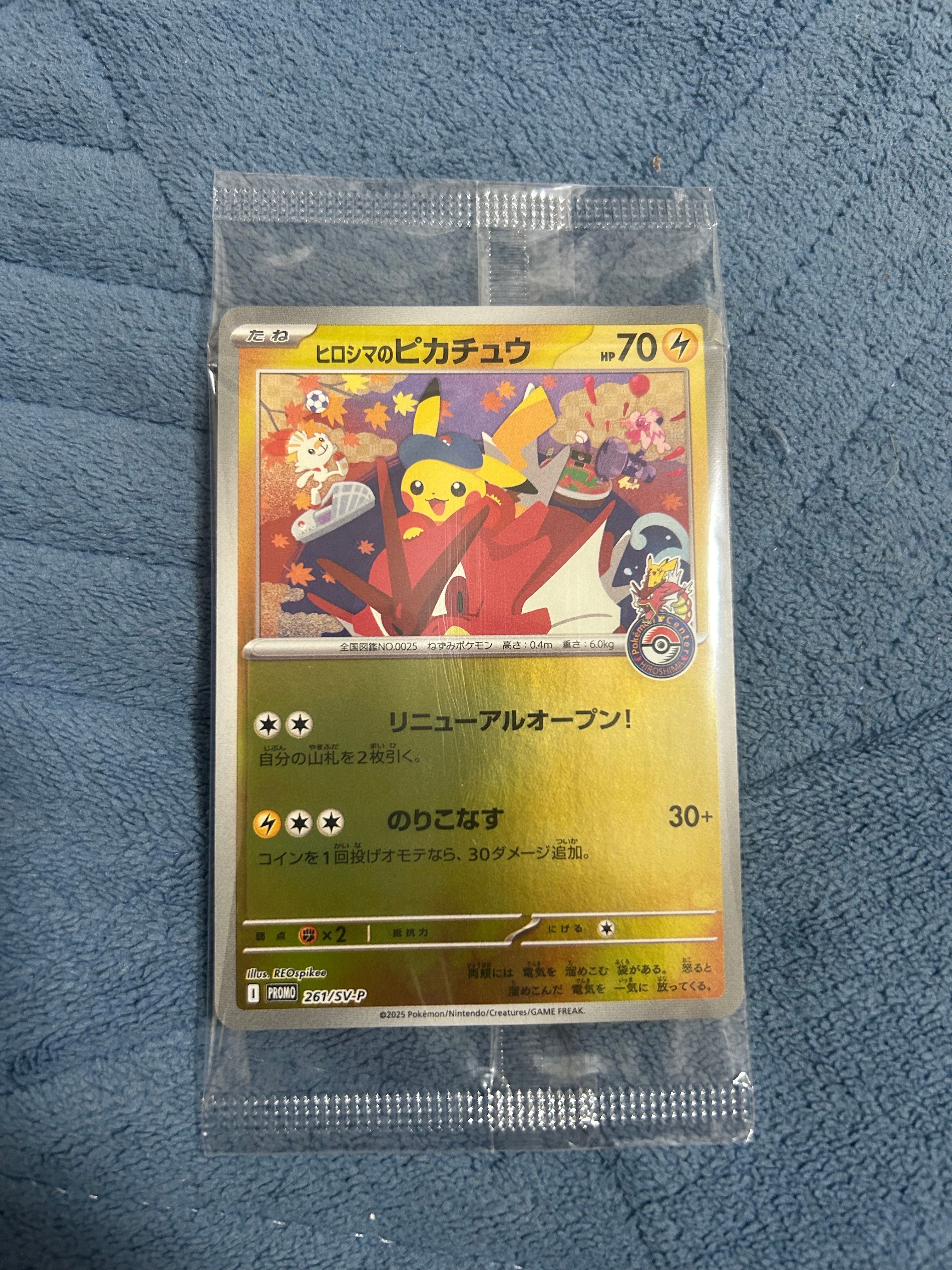 ヒロシマのピカチュウ P [SV-P 261](スペシャルBOX「ポケモンセンターヒロシマ」)