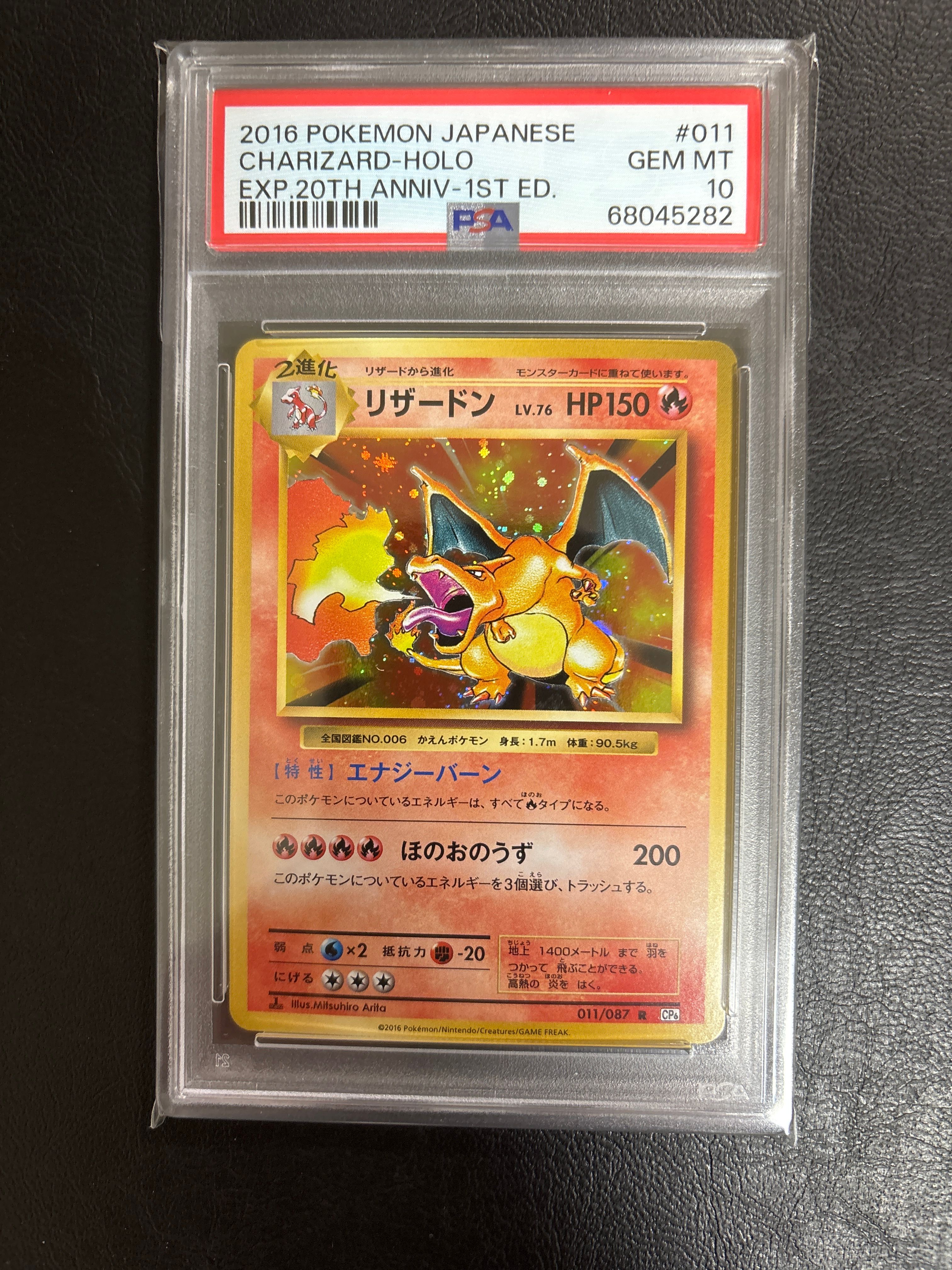 リザードン R :1ED [CP6 011/087](コンセプトパック「ポケットモンスターカードゲーム 拡張パック 20th Anniversary」)