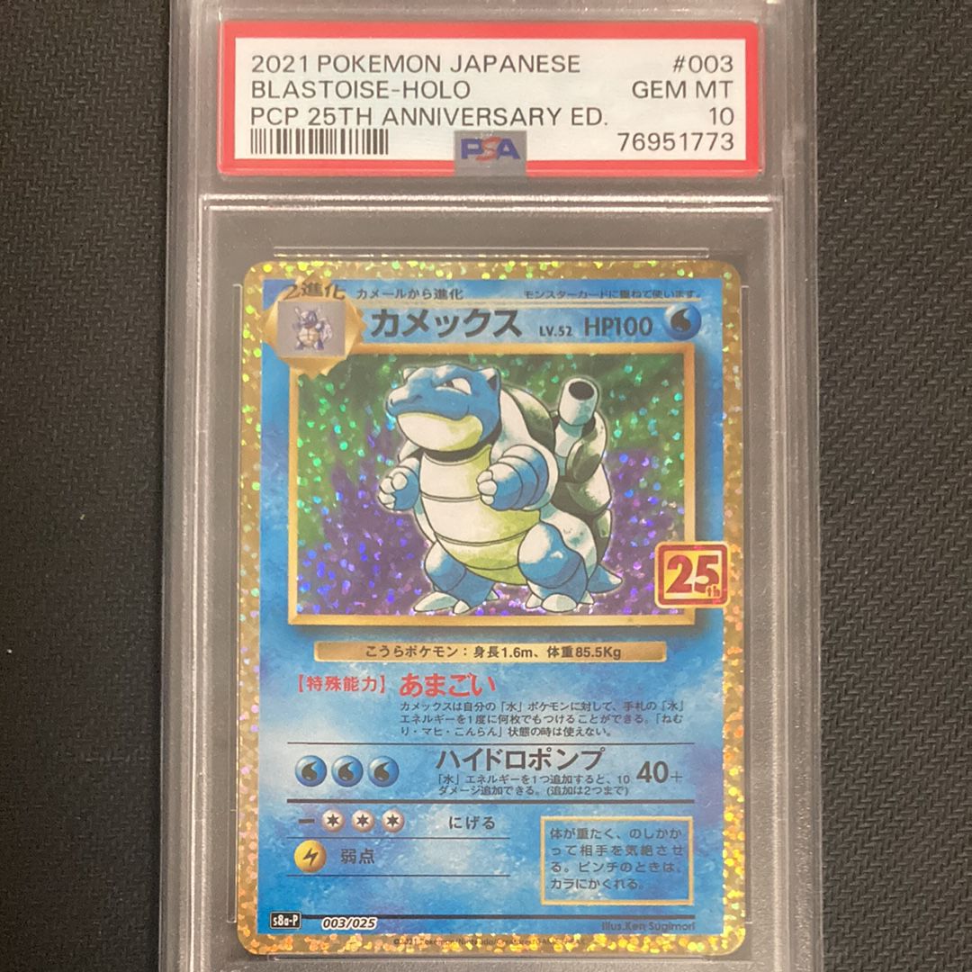 カメックス: プロモ[S8a-P 003/025](プロモカードパック 25th ANNIVERSARY edition)