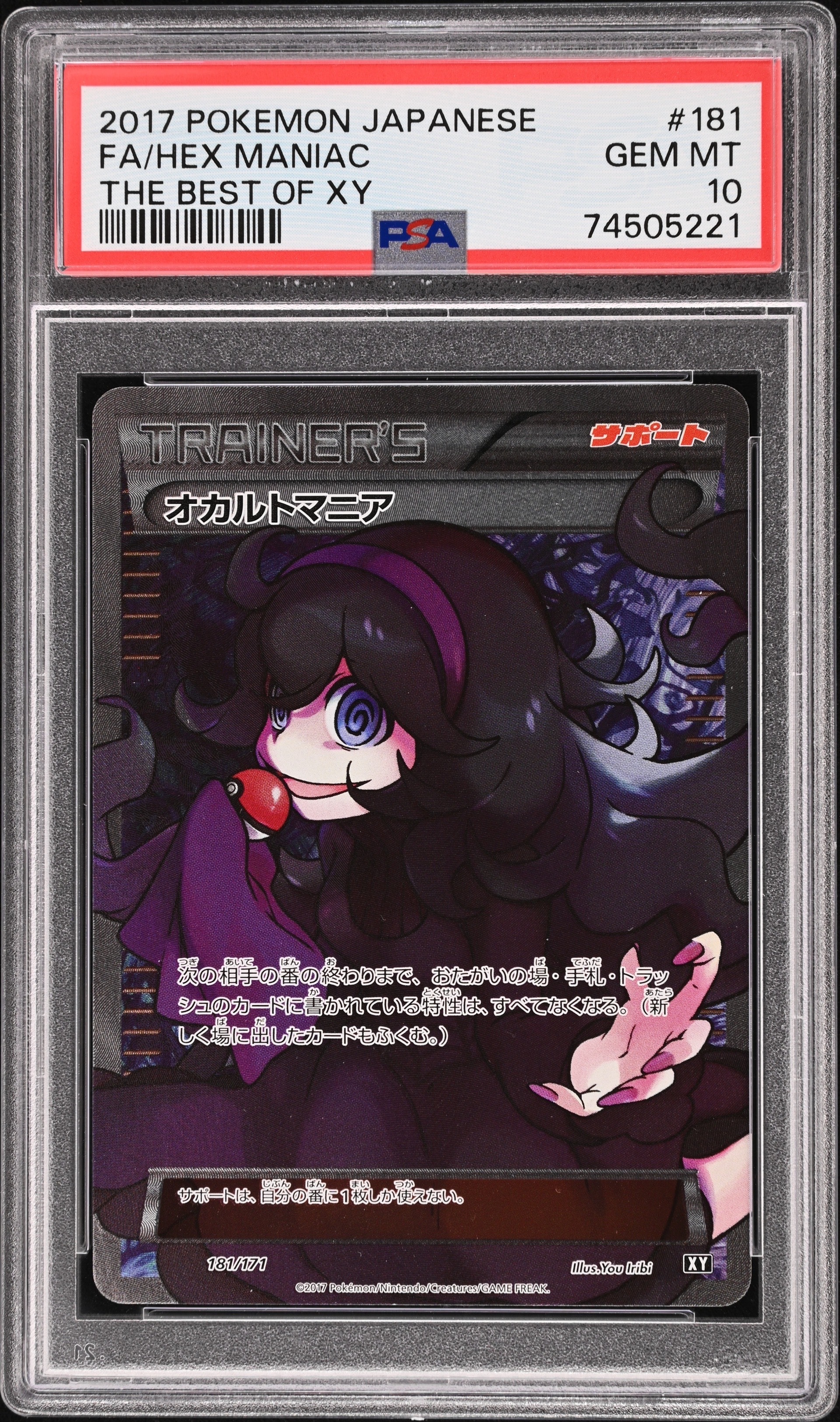 オカルトマニア[XY-BEST 181/171](ハイクラスパック「THE BEST OF XY」)
