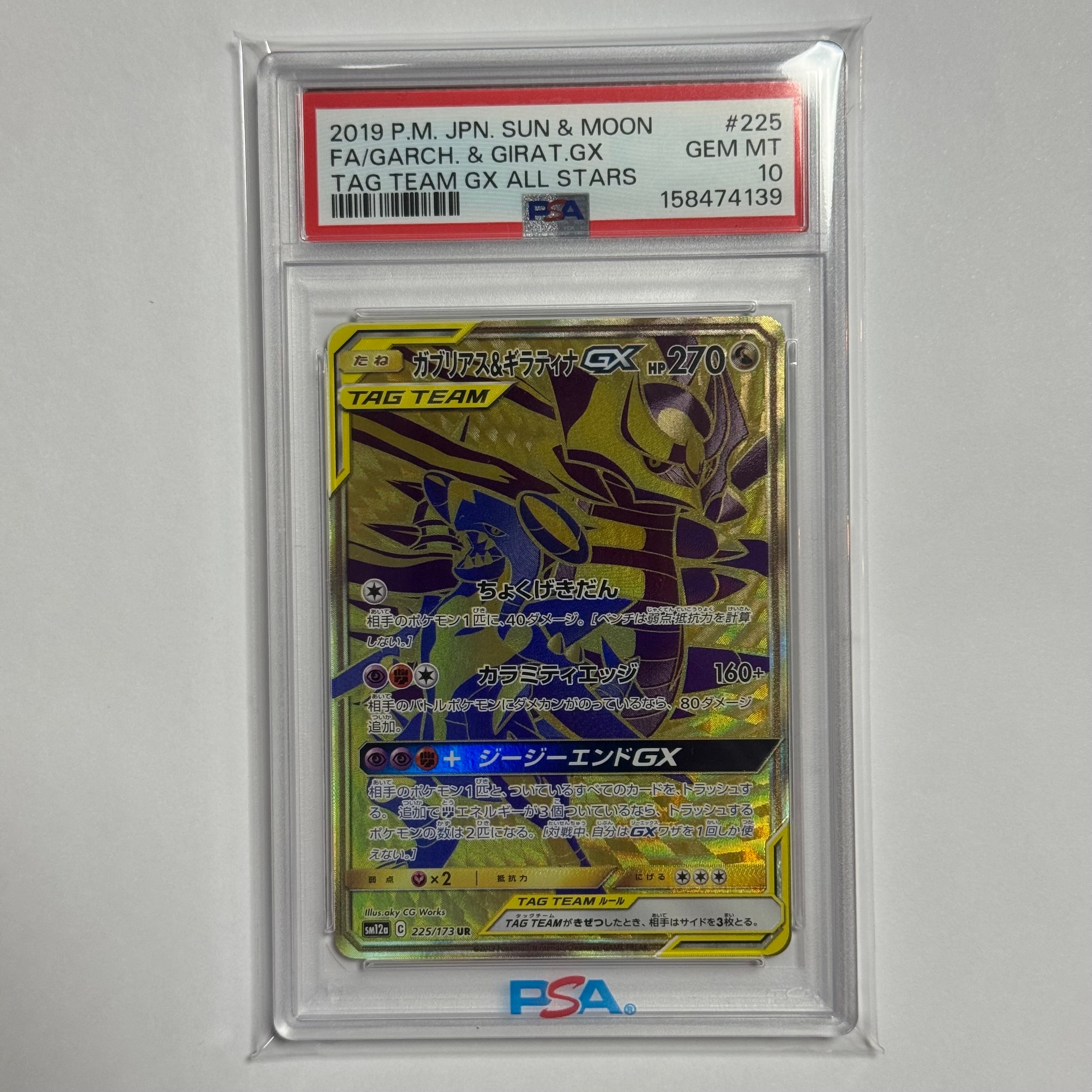 ガブリアス&ギラティナGX UR[SM12a 225/173](ハイクラスパック「TAG