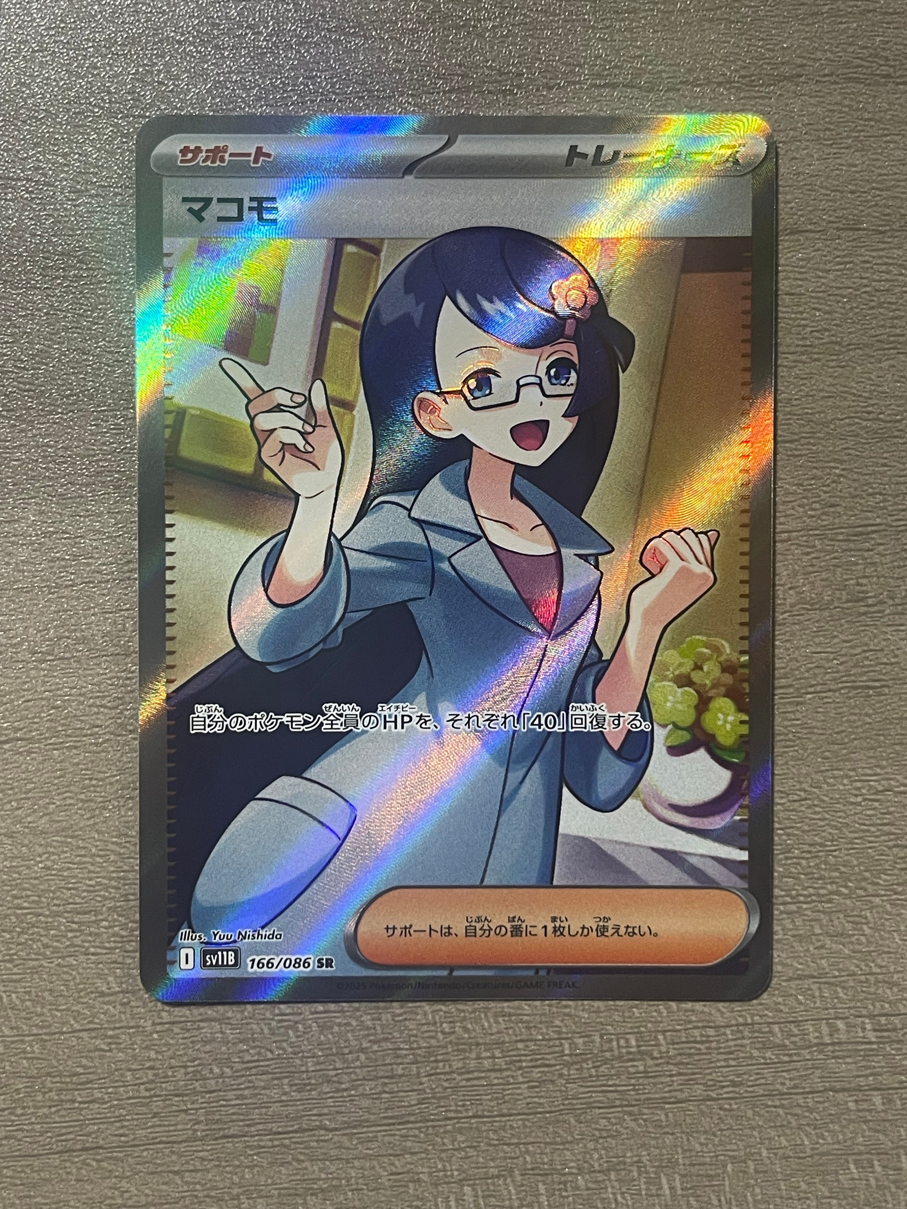 マコモ SR [SV11B 166/086](拡張パック「ブラックボルト」)通販・買取