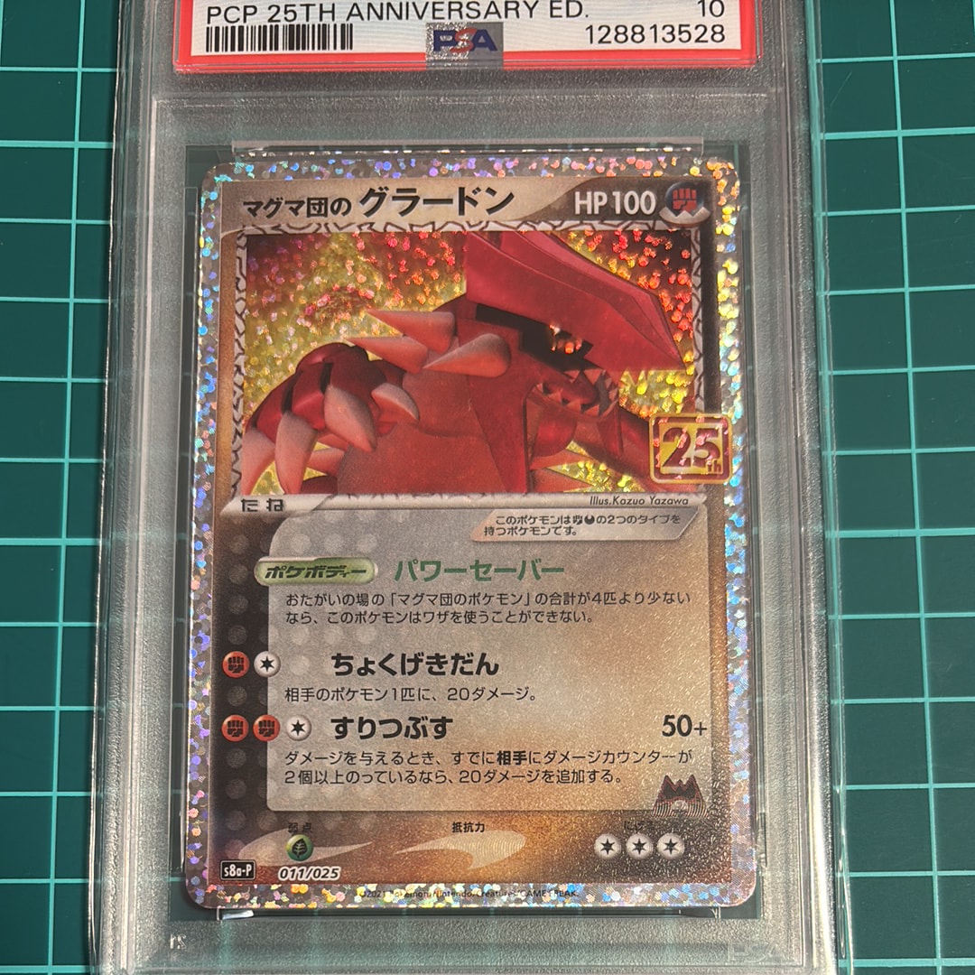 マグマ団のグラードン: プロモ [S8a-P 011/025](プロモカードパック 25th ANNIVERSARY edition)