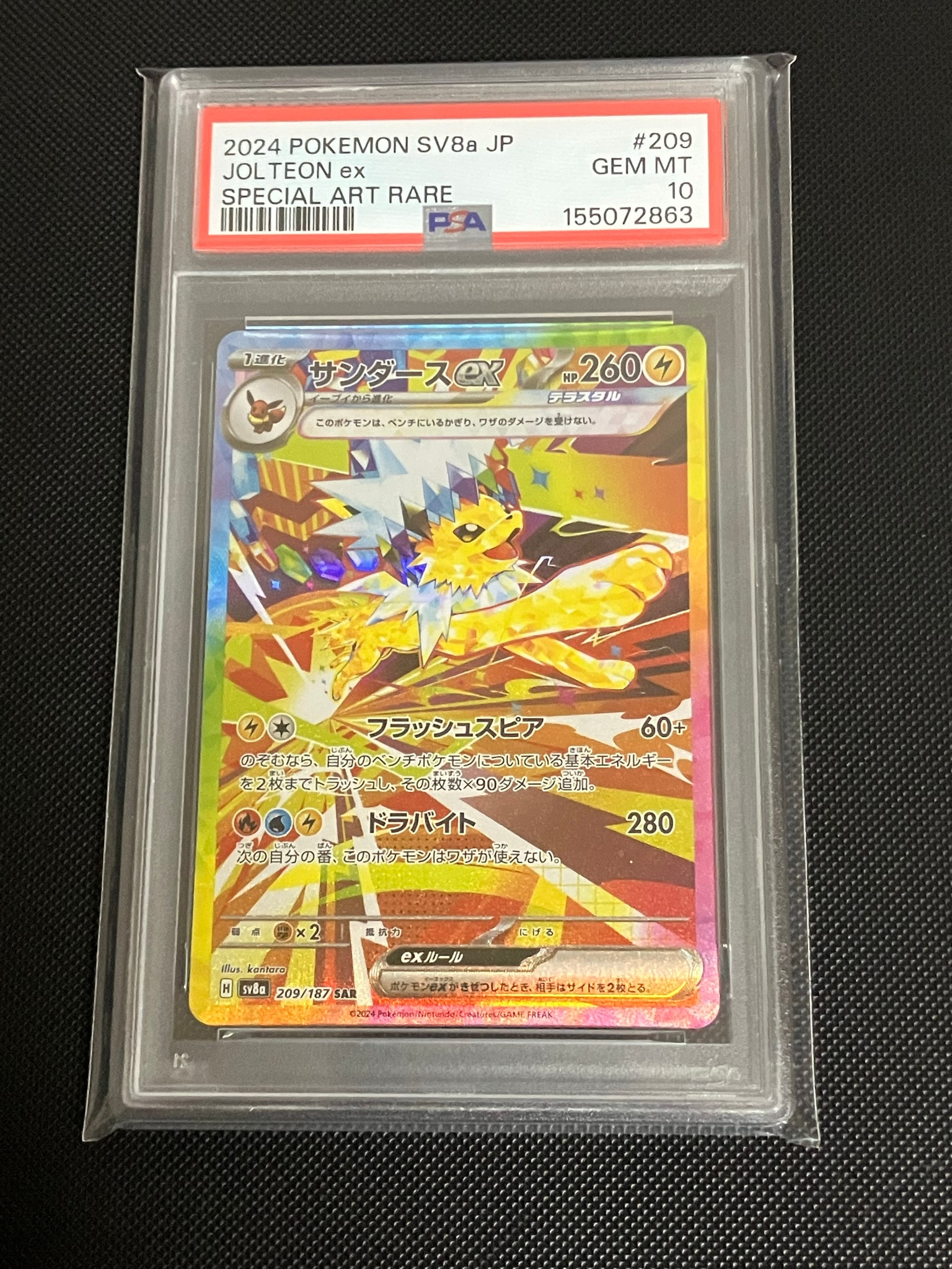 PSA10】キルリア AR[SV1S 084/078](スカーレット＆バイオレット 拡張
