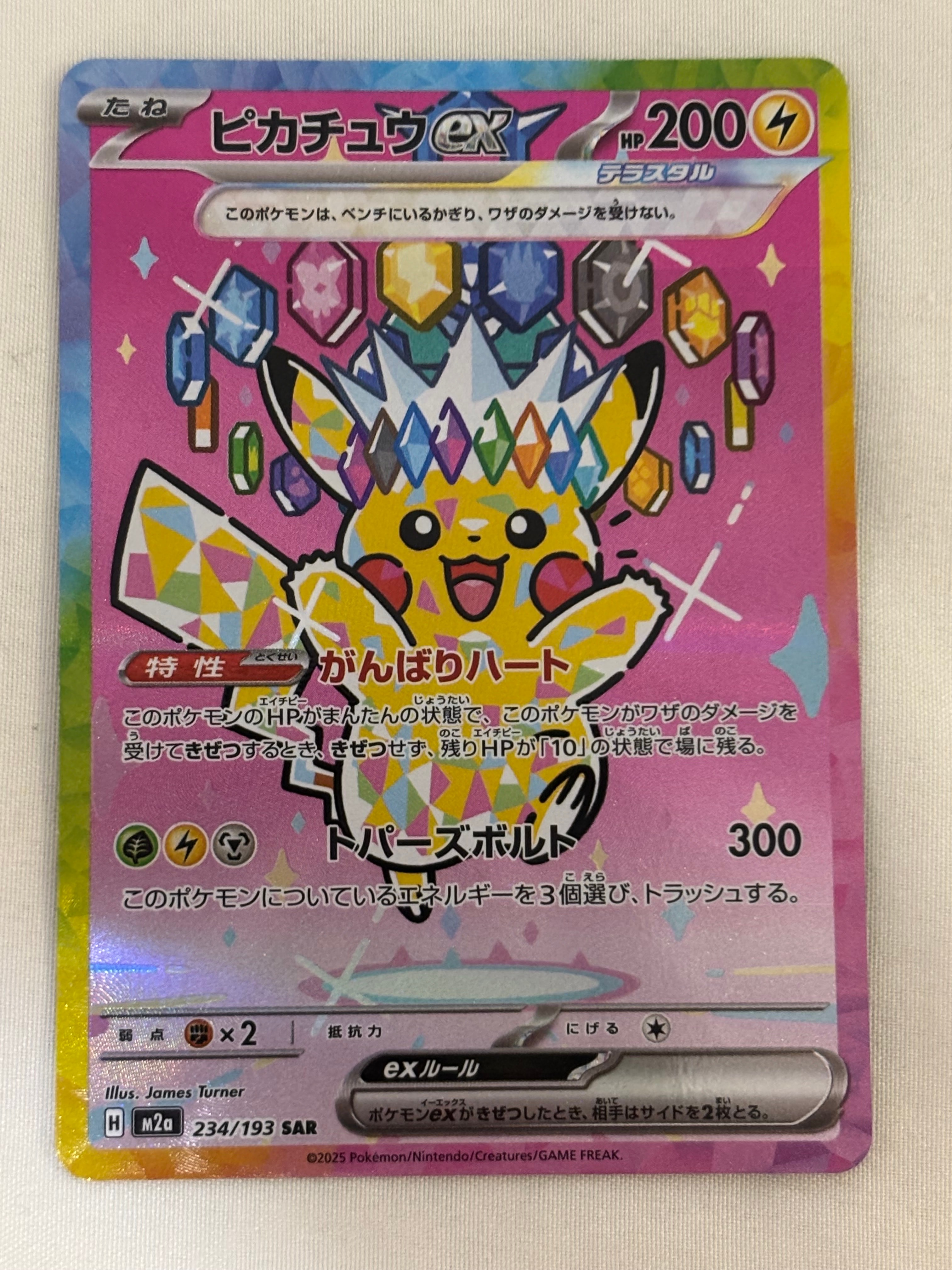 ピカチュウex SAR [M2a 234/193](ハイクラスパック「MEGAドリームex」)