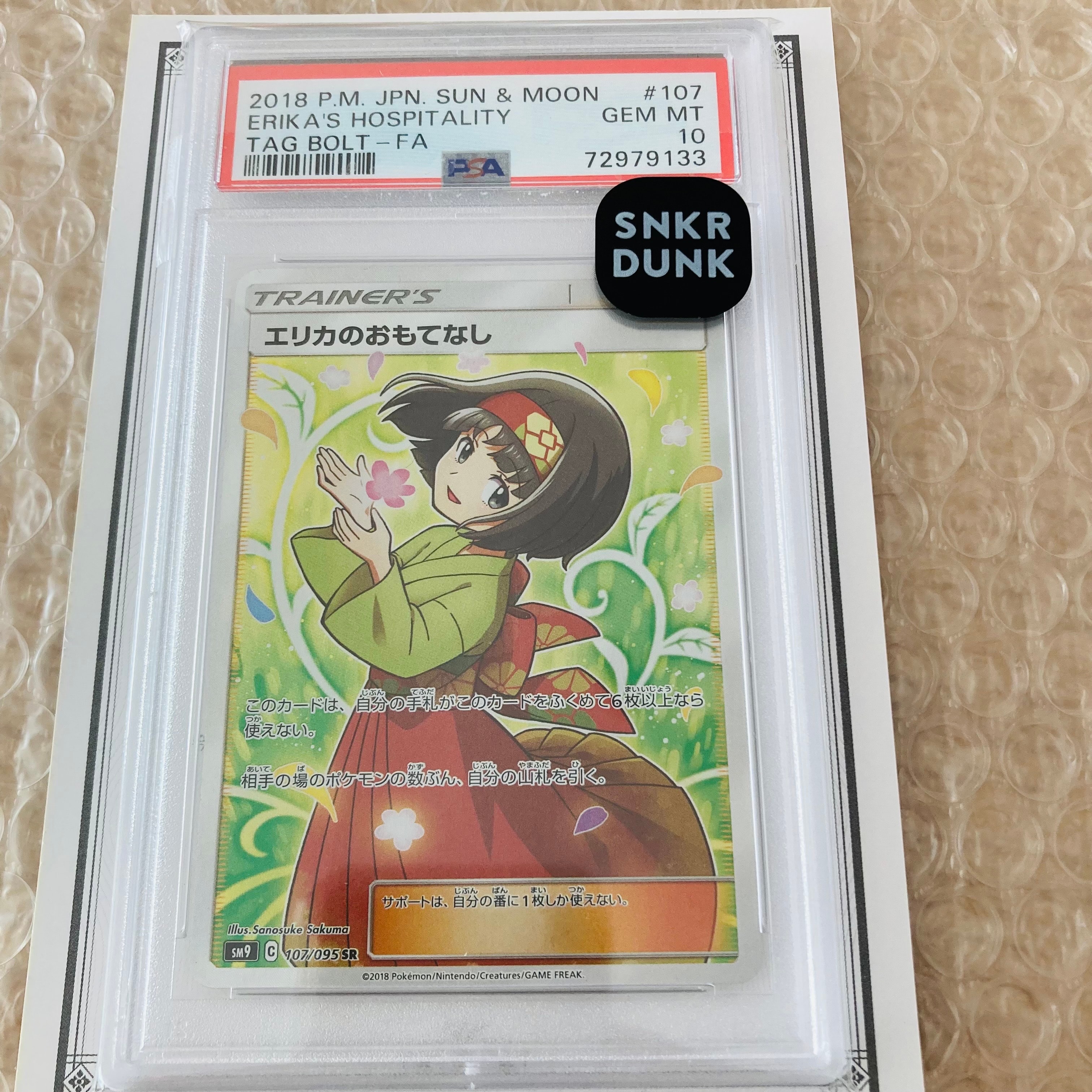 エリカのおもてなし SR[SM9 107/095](拡張パック「タッグボルト」)
