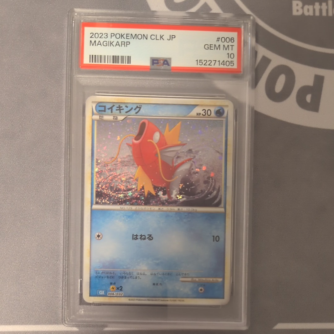 コイキング [CLK 006/032](ポケモンカードゲーム Classic)の新品/中古