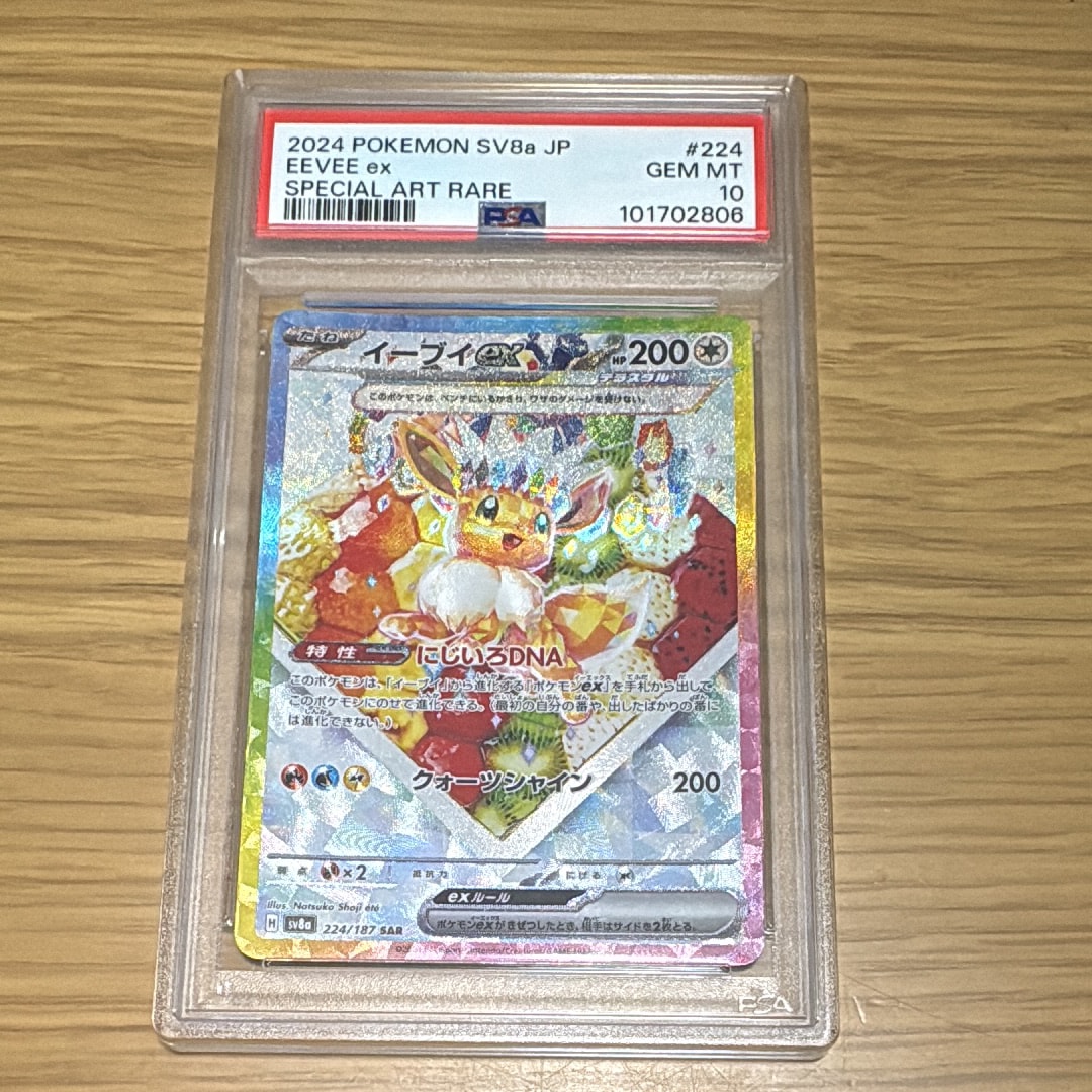 イーブイex SAR [SV8a 224/187](ハイクラスパック「テラスタルフェスex」)