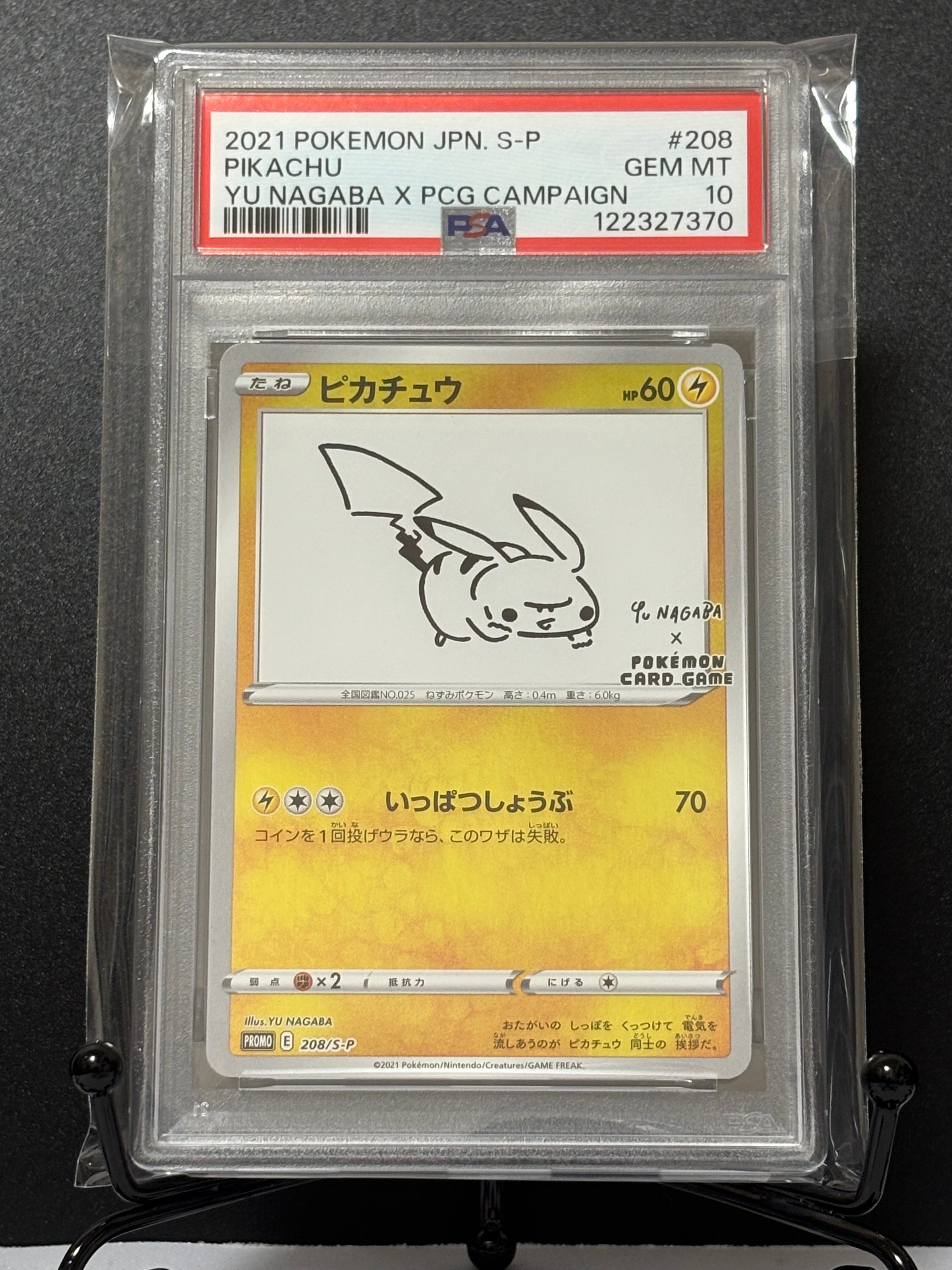 ピカチュウ:プロモ [S-P 208](「YU NAGABA×ポケモンカードゲーム」プロモーションカード「S-P」)