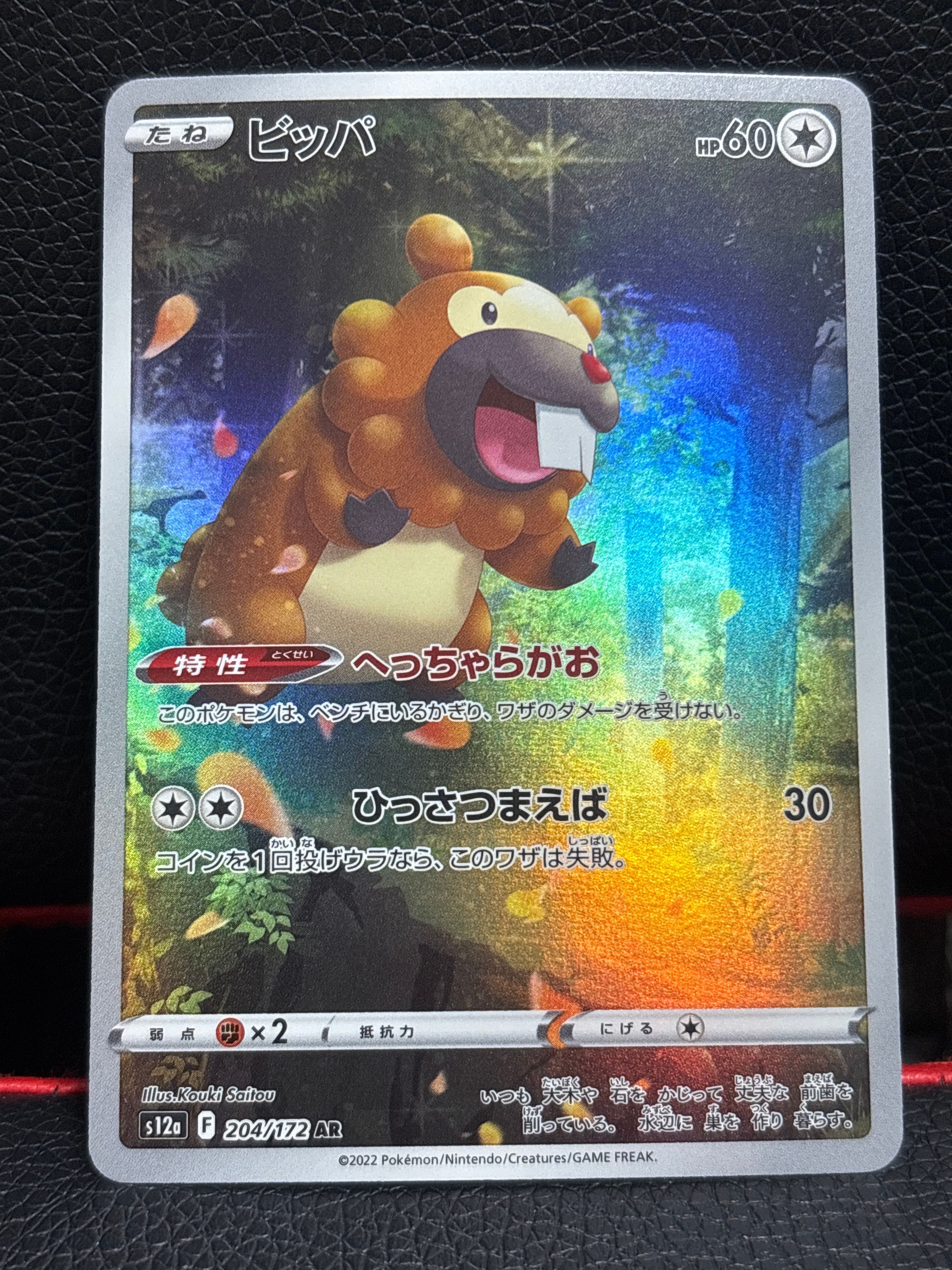 ビッパ AR[s12a 204/172](ハイクラスパック「VSTARユニバース」)