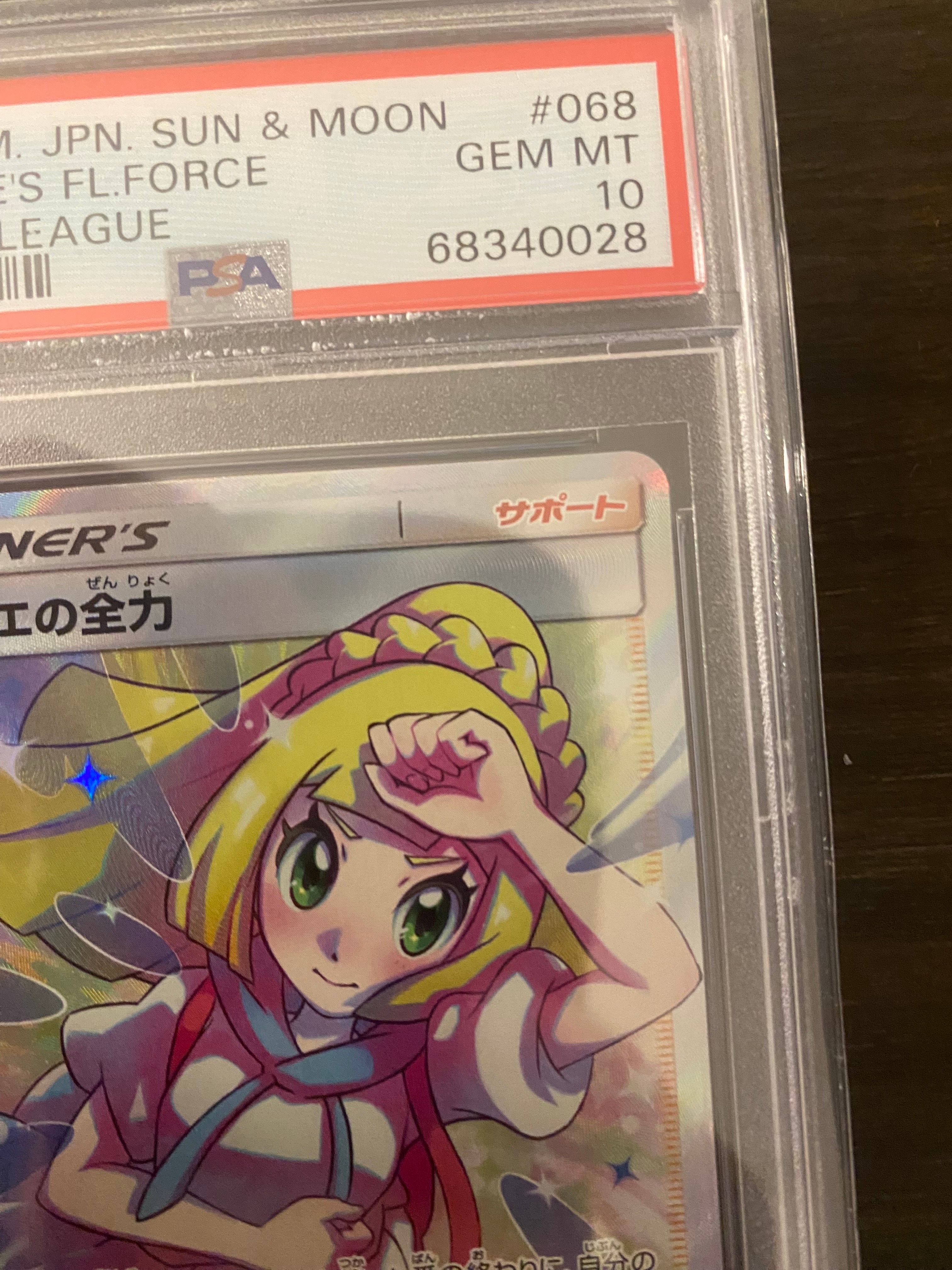 PSA10】リーリエの全力 SR[SM11b 068/049](強化拡張パック「ドリーム