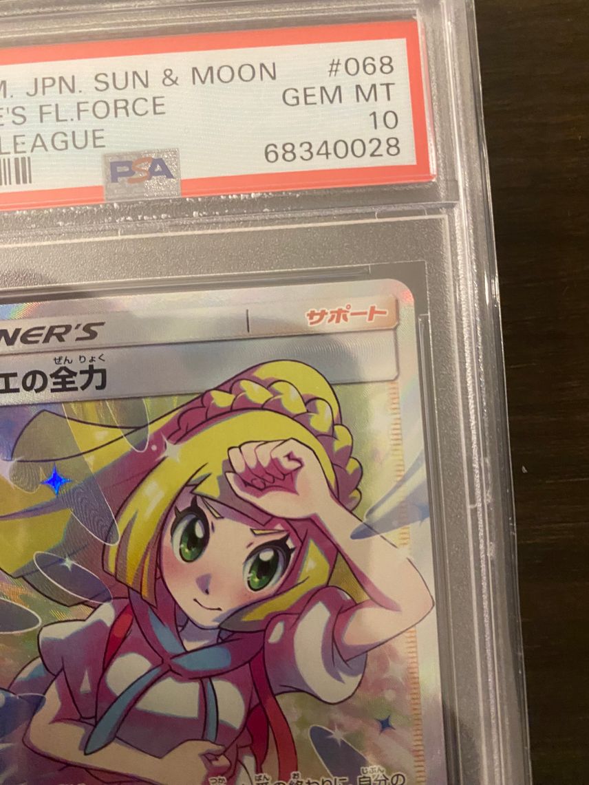 ARS10】リーリエの全力 SR 068/049 ドリームリーグ 鑑定書つき ARS10 ARS10】リーリエの全力 SR 068/049 ドリームリーグ 鑑定書つき ARS10