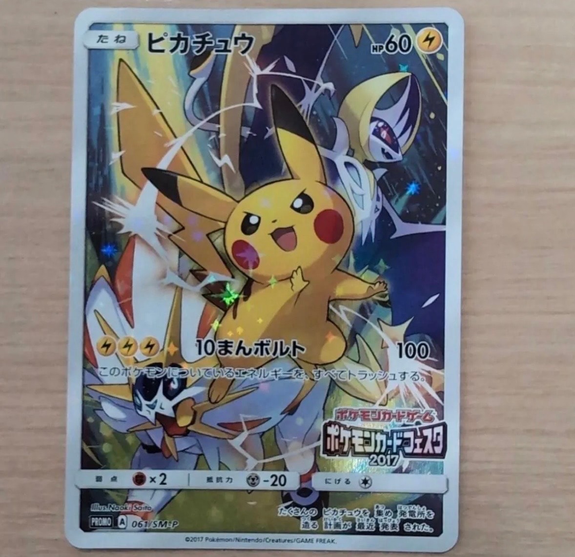 ピカチュウ: プロモ[SM-P 061](プロモーションカード「ポケモンカード