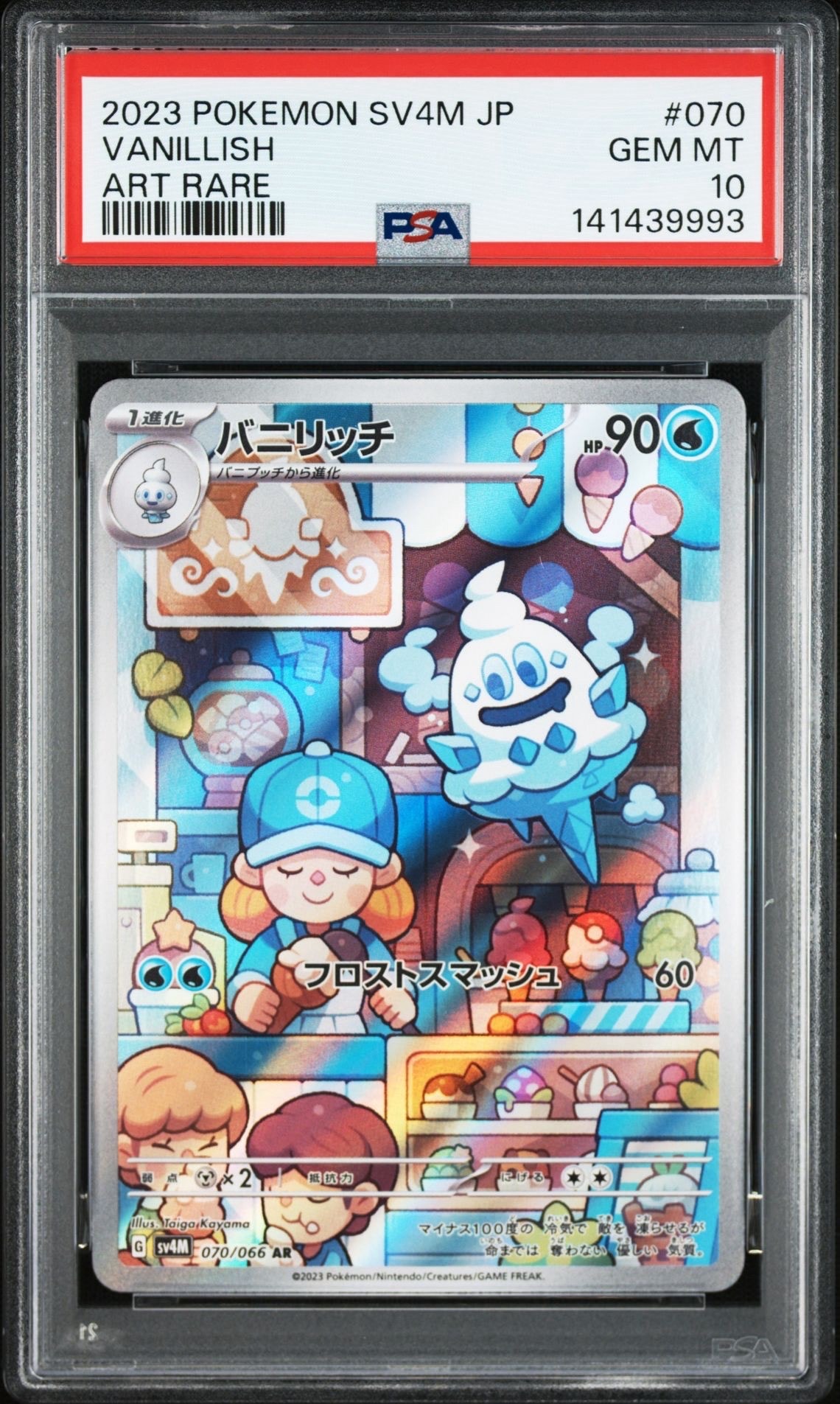 Vanillish AR[SV4M 070/066](Expansion Pack "A glimpse of the future")